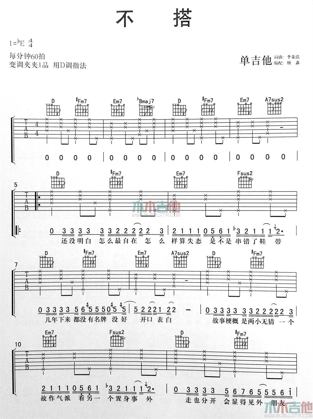 不搭吉他谱_李荣浩_《不搭》D调弹唱六线谱1