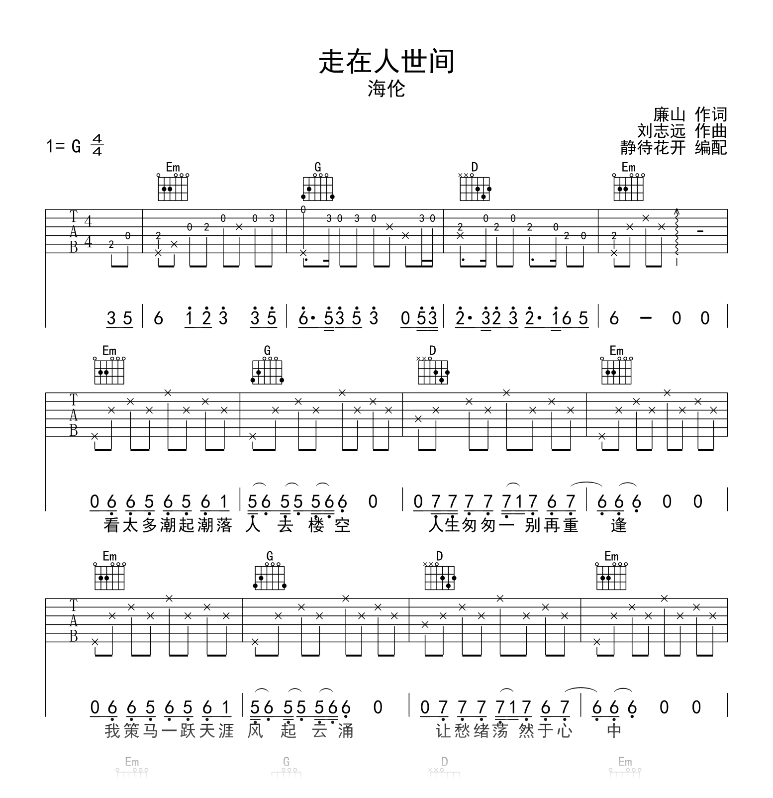 走在人世间吉他谱_海伦_G调弹唱谱_高清六线谱1