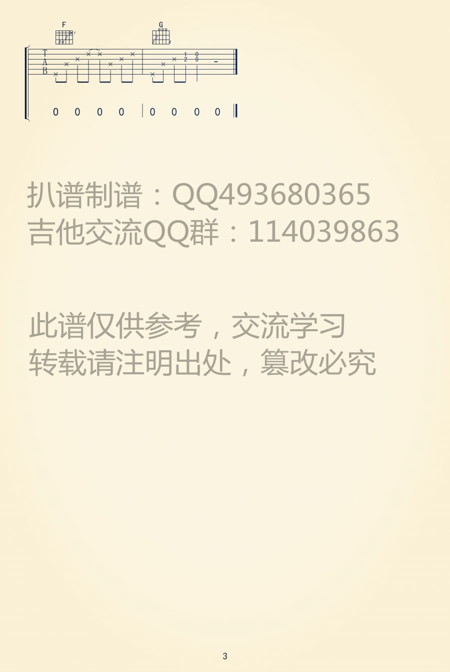 陈奕迅《在这个世界相遇》吉他谱-C调六线谱-大鱼海棠主题曲1
