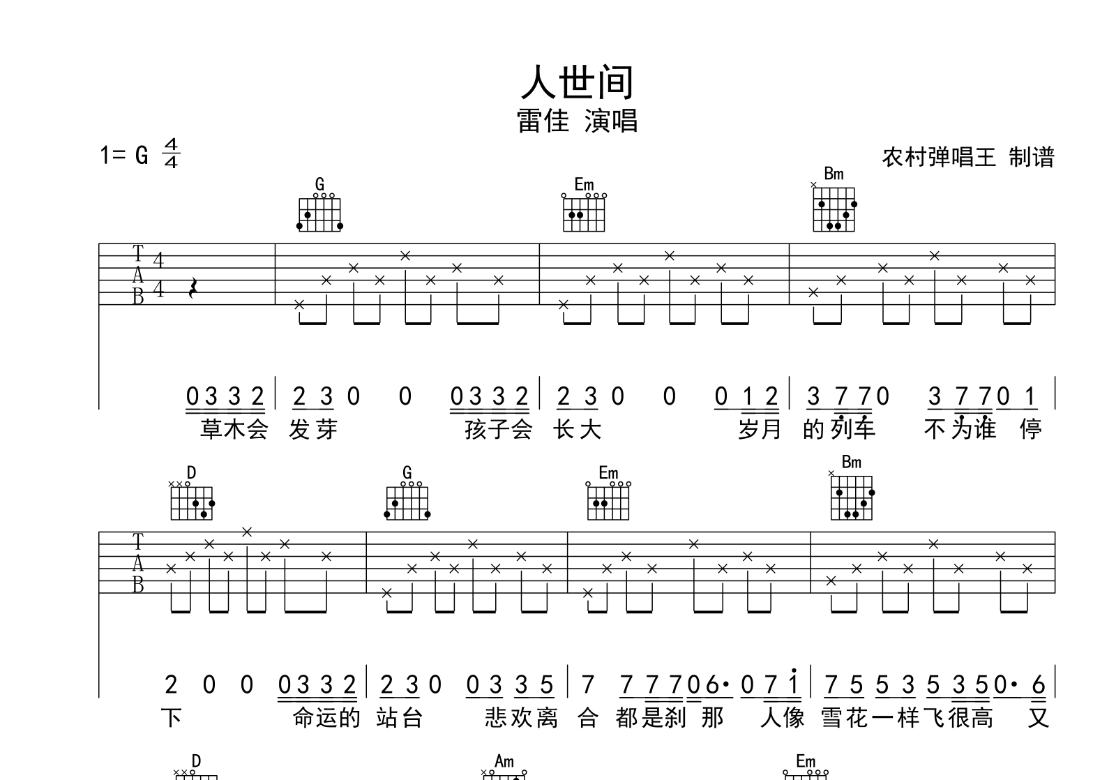 雷佳《人世间》吉他谱_G调吉他弹唱谱1