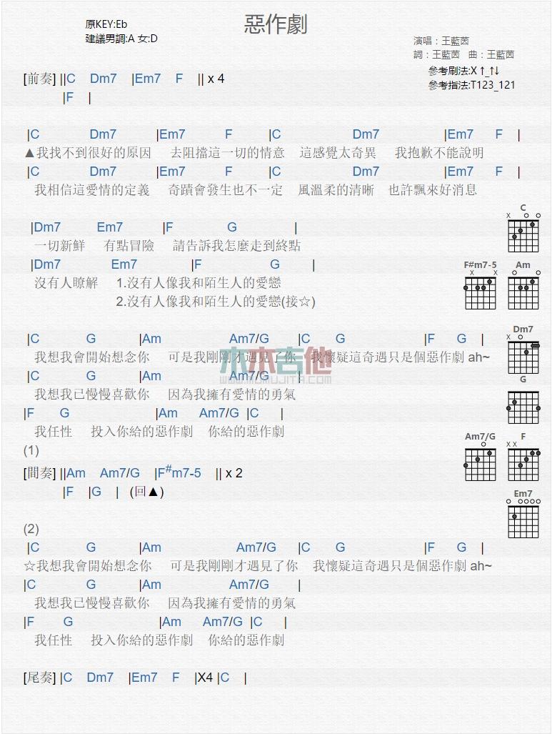 恶作剧_吉他谱_王蓝茵1