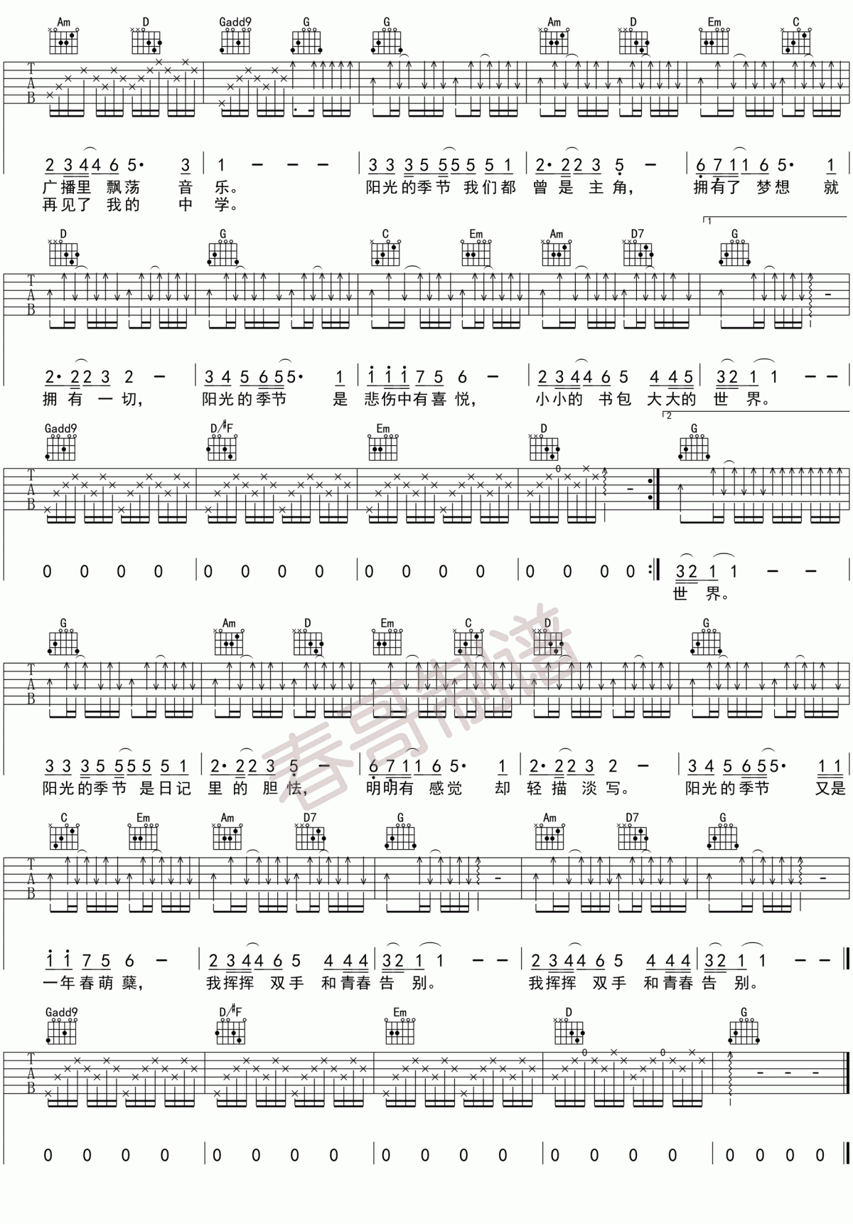 阳光季节吉他谱 G调2