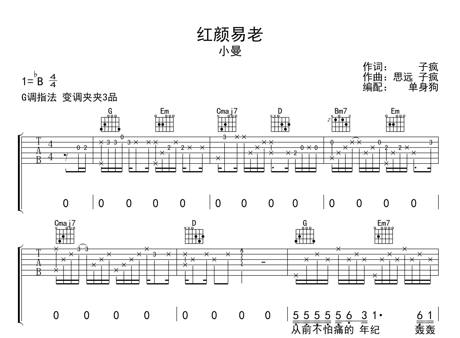 《红颜易老》吉他谱_小曼_G调弹唱六线谱1