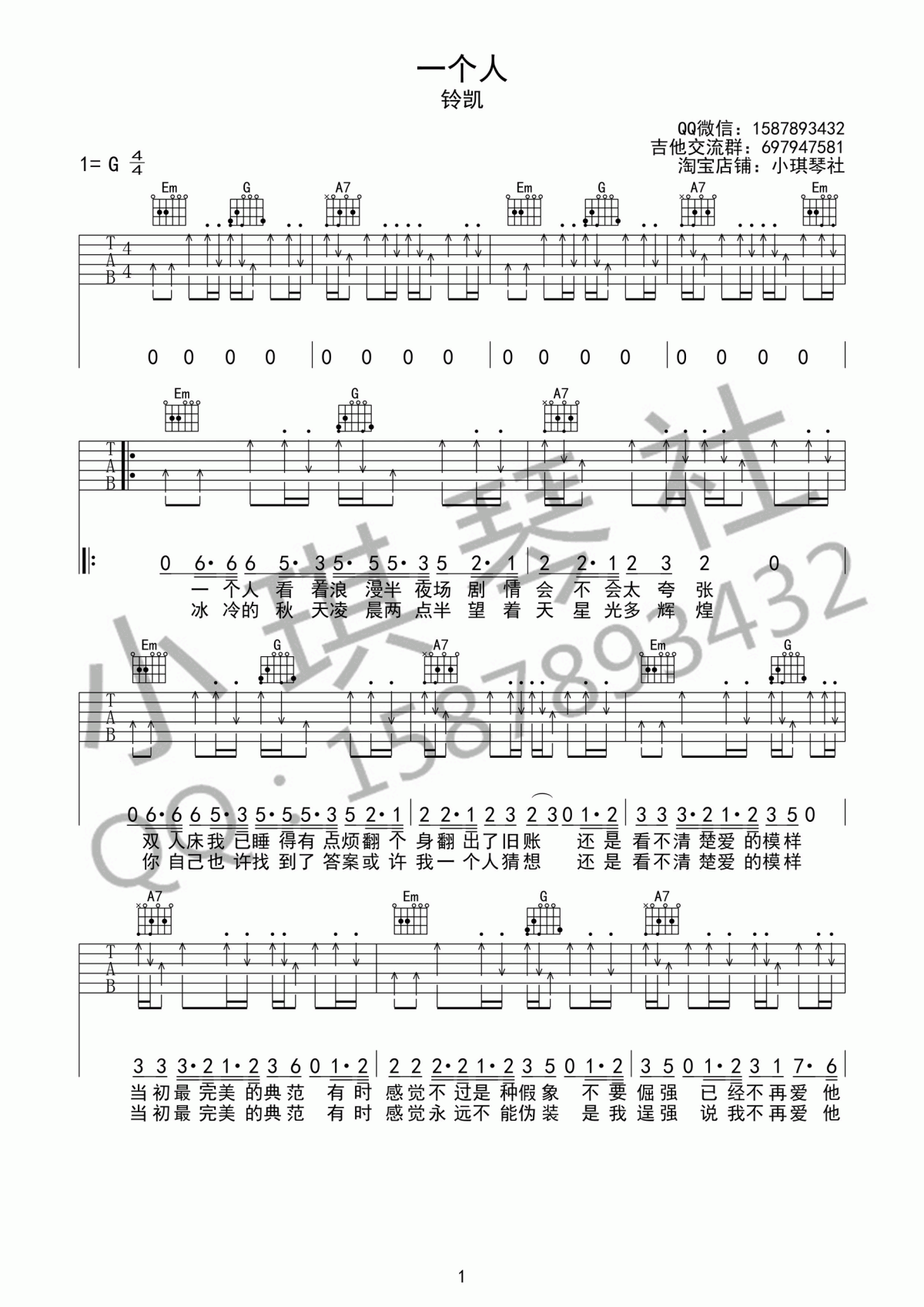 一个人_吉他谱_铃凯1
