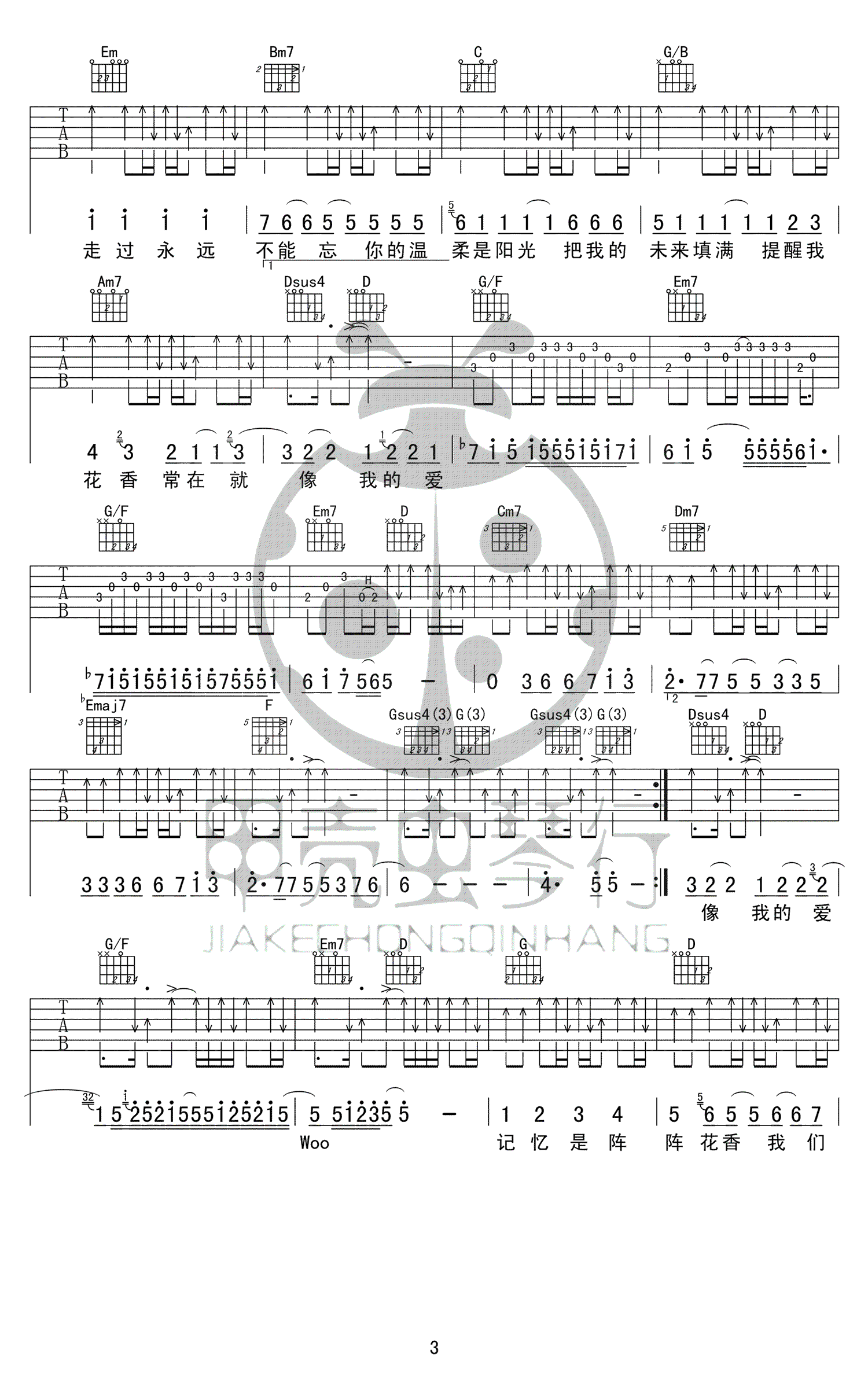 花香吉他谱 G调扫弦版-甲壳虫琴行编配-周传雄1