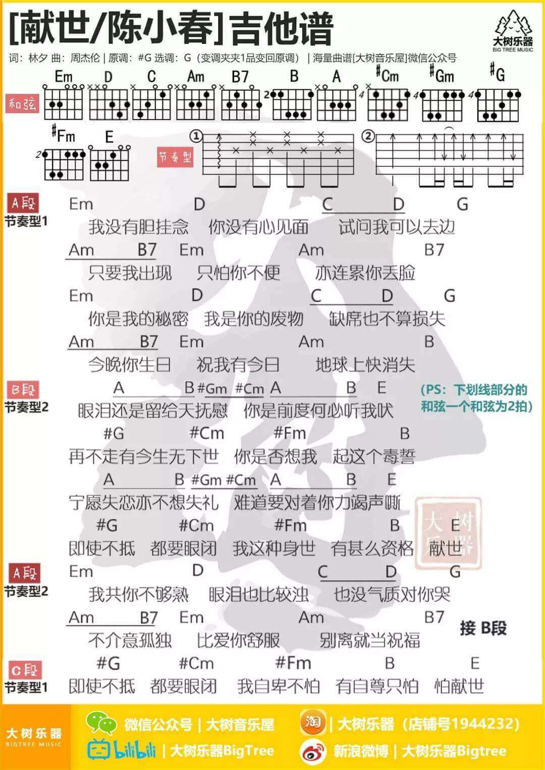 献世吉他谱 G调和弦谱-周杰伦1