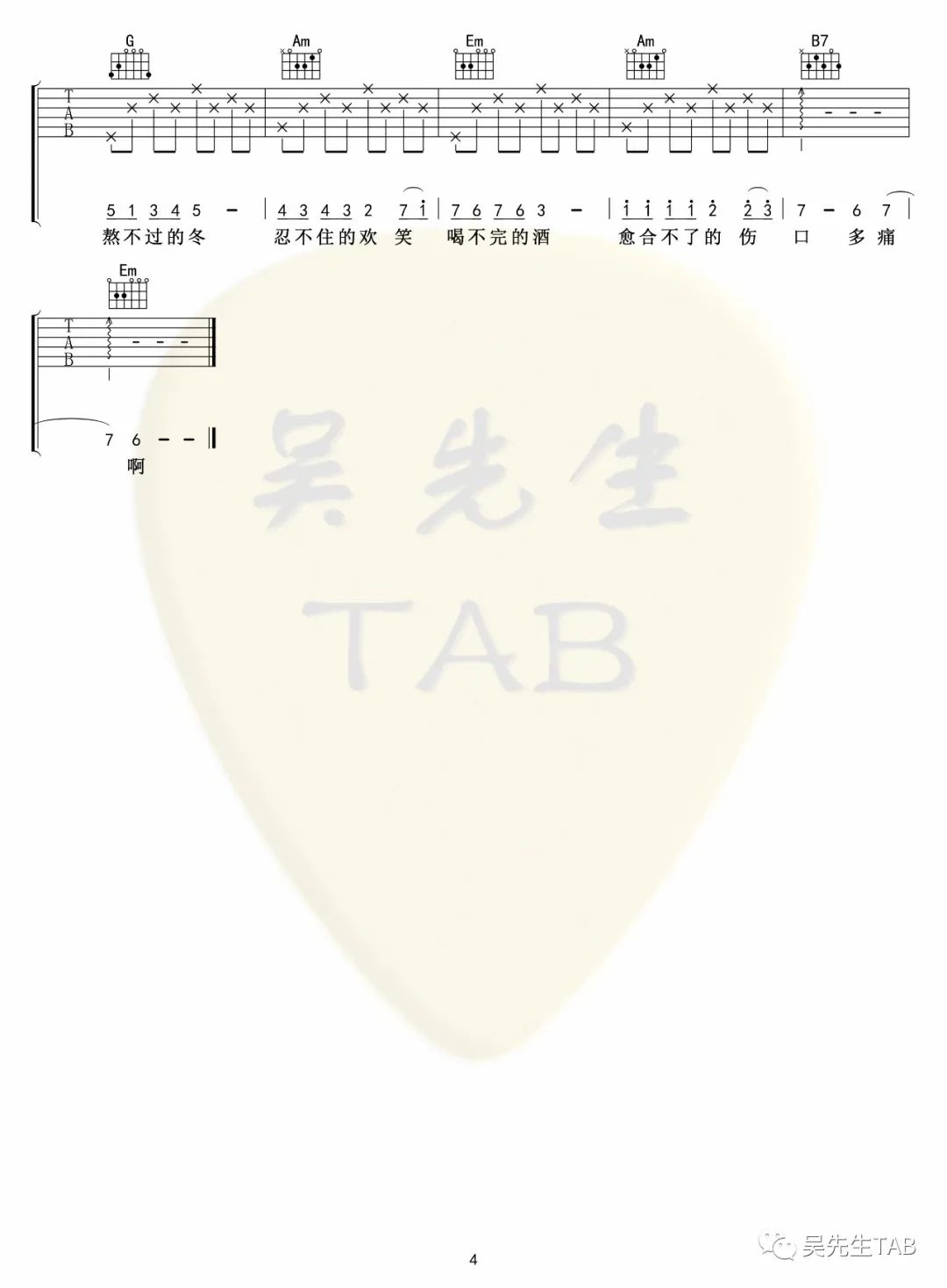 醒不来的梦吉他谱_回小仙_G调原版编配_吉他弹唱六线谱4