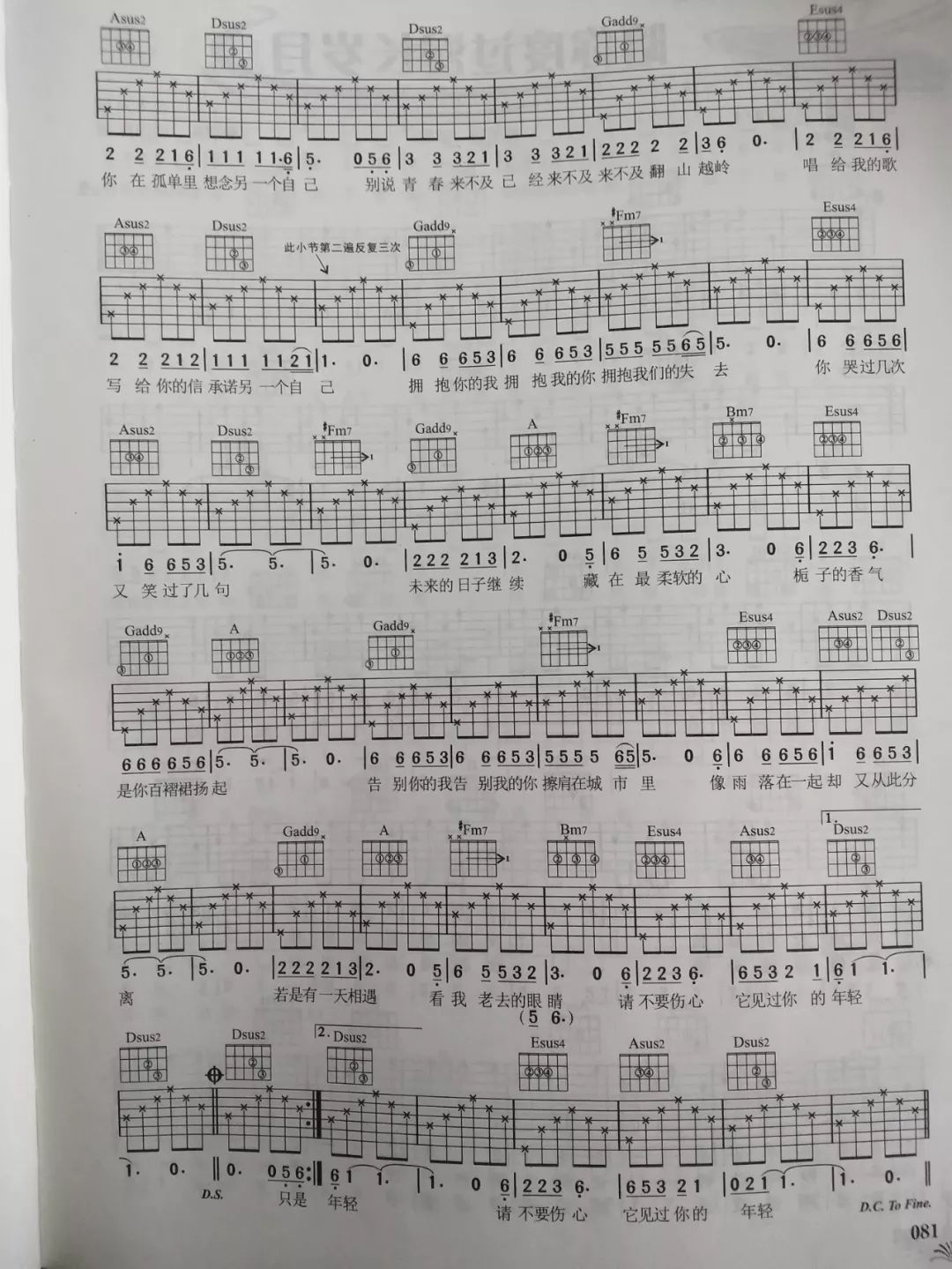 另一个自己 何炅 D调吉他谱1