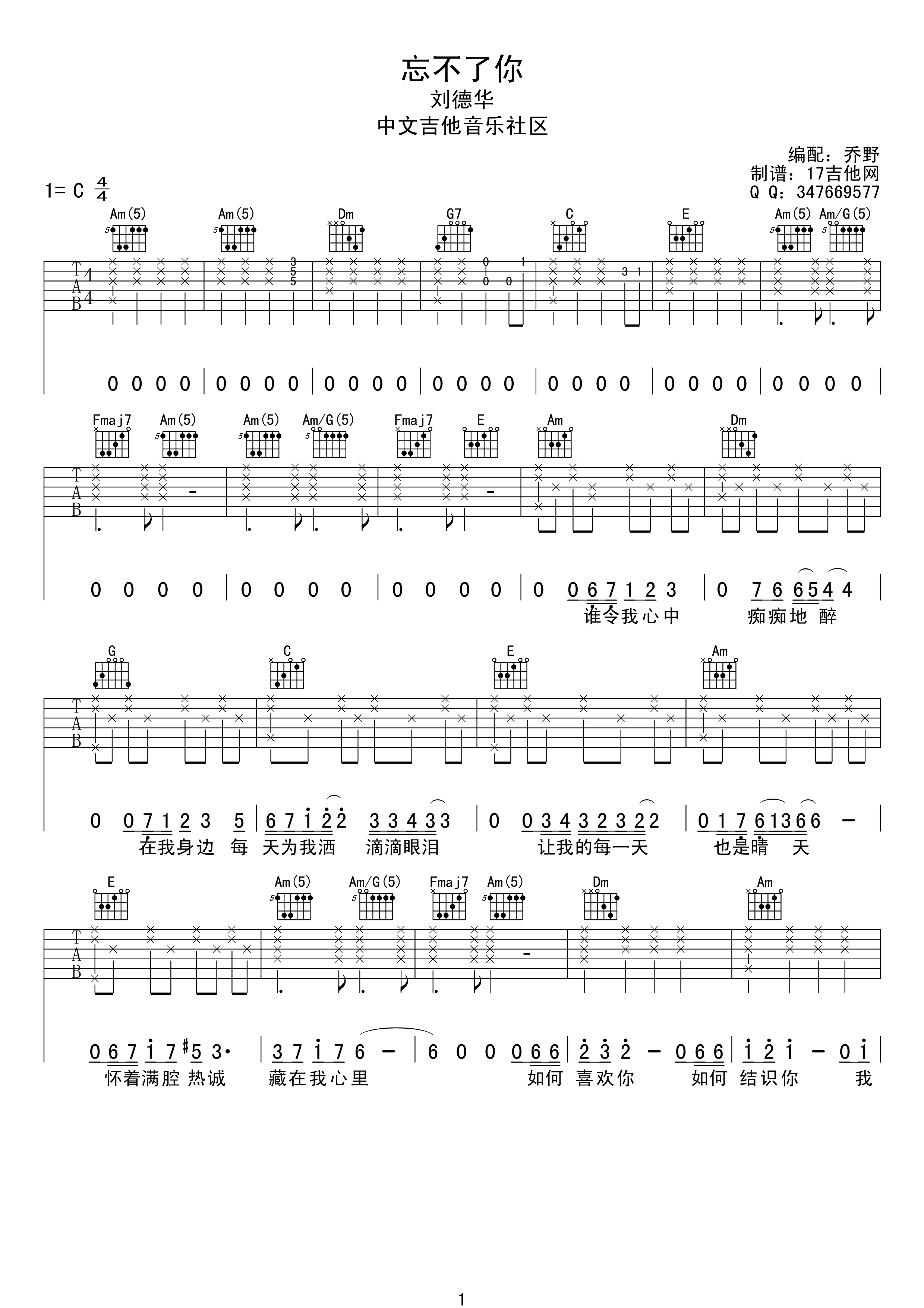忘不了你吉他谱 C调高清版-17吉他编配-刘德华1