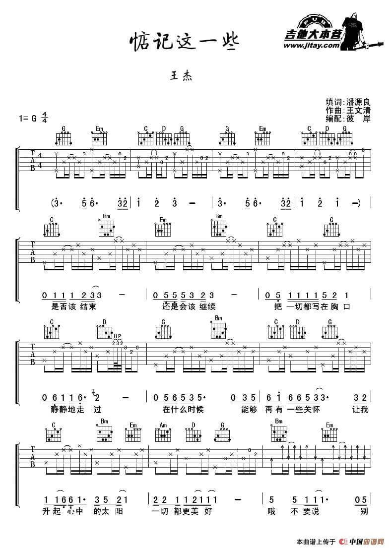 惦记这一些吉他谱 G调附前奏-王杰1