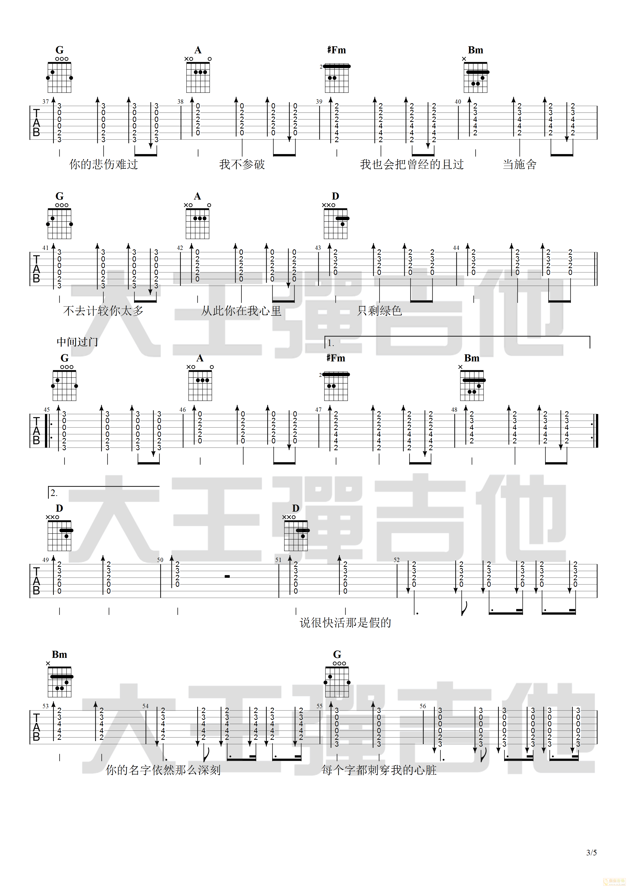 绿色吉他谱_陈雪凝_D调指法_高清弹唱谱_完整版3