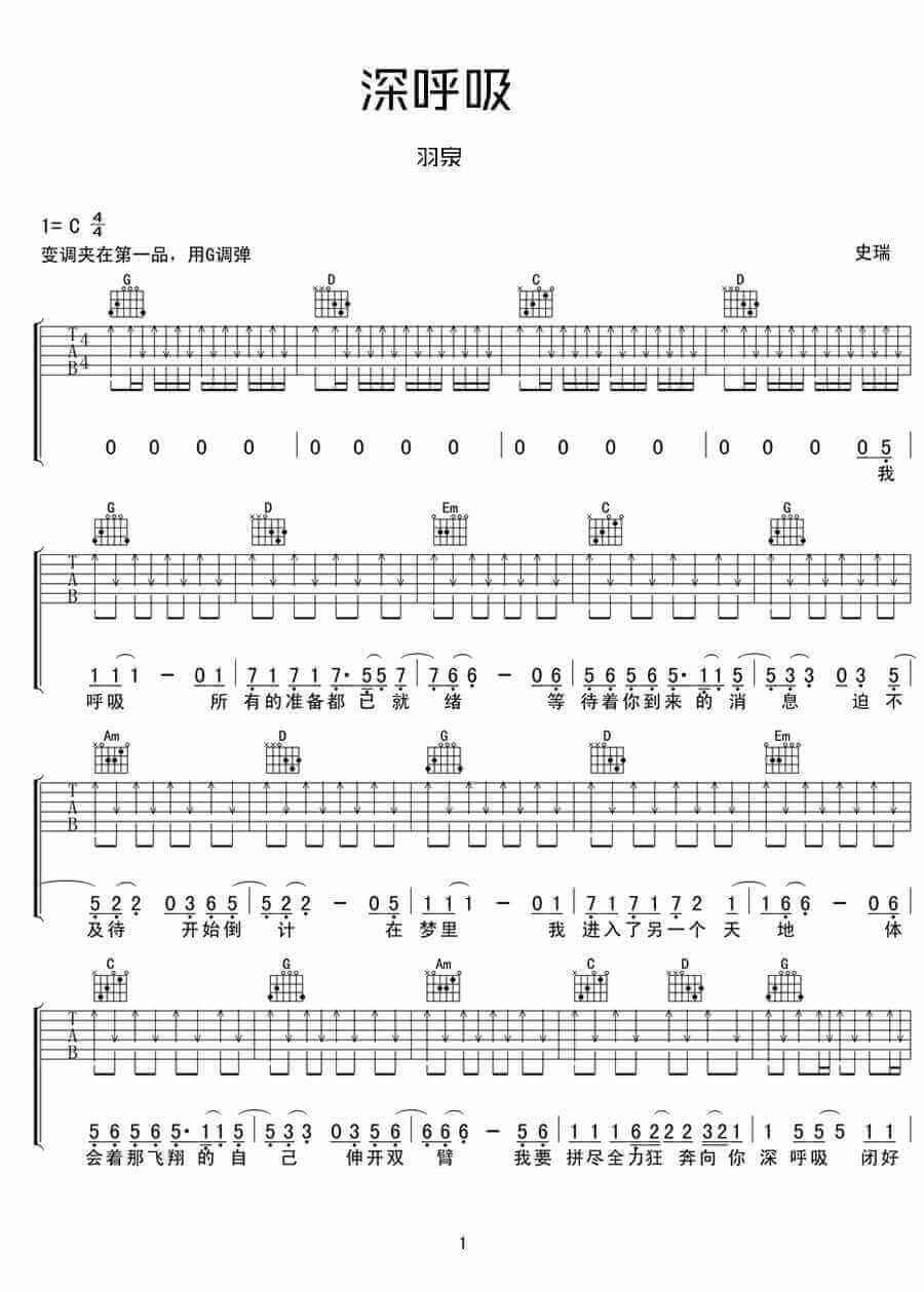 深呼吸吉他谱(G调)、高清版图片谱、羽泉1