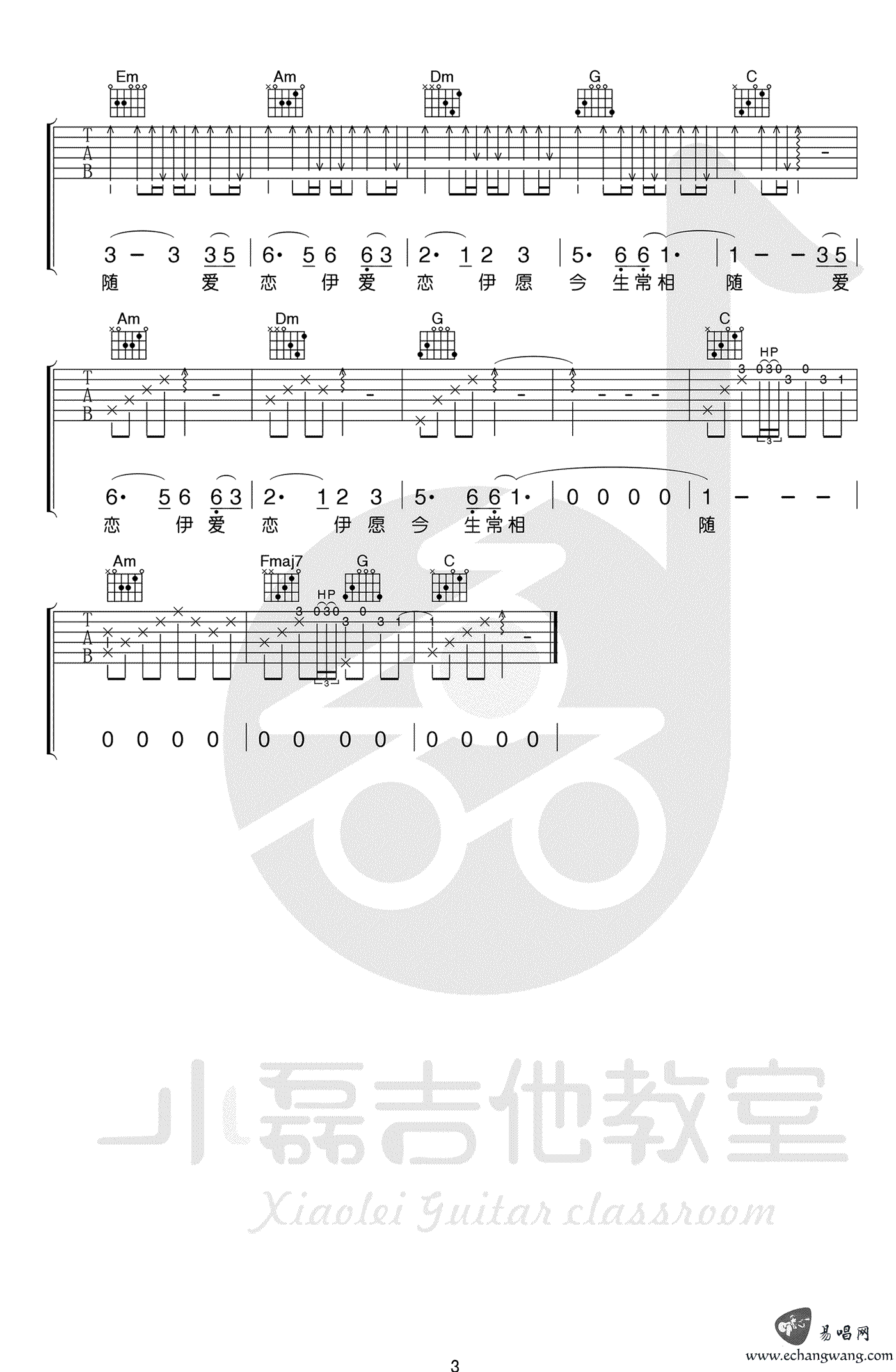 女儿情吉他谱 C调简单版 《西游记》插曲 吉他弹唱教学3