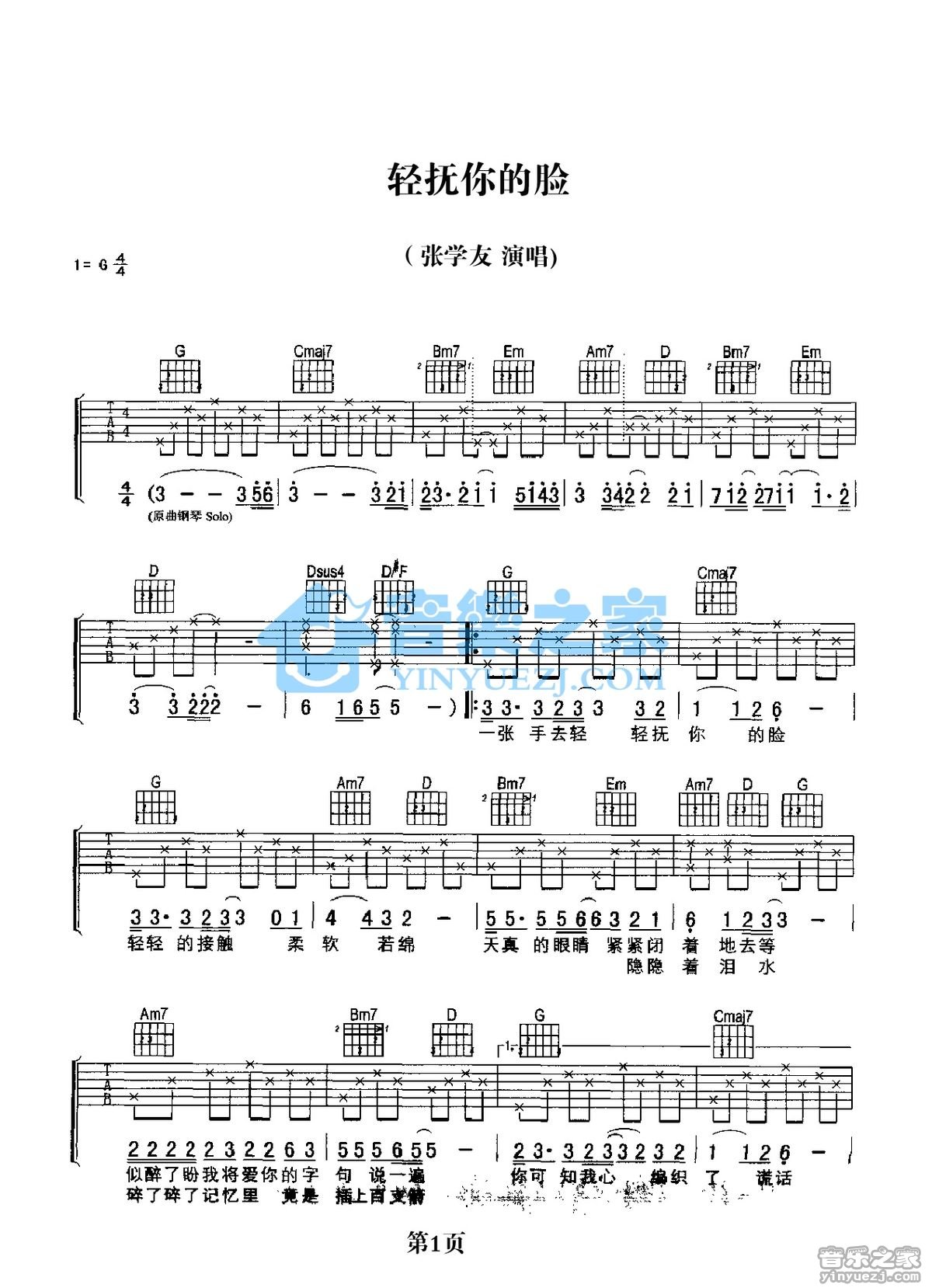 轻抚你的脸吉他谱 G调六线谱_音乐之家编配_张学友1