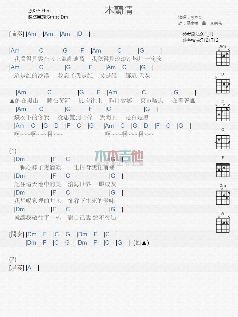 木兰情_吉他谱_孙燕姿1