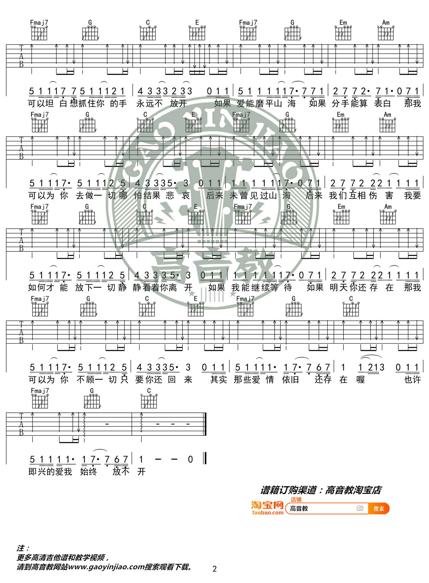 即兴吉他谱_小咪_C调指法简单版_吉他弹唱六线谱2