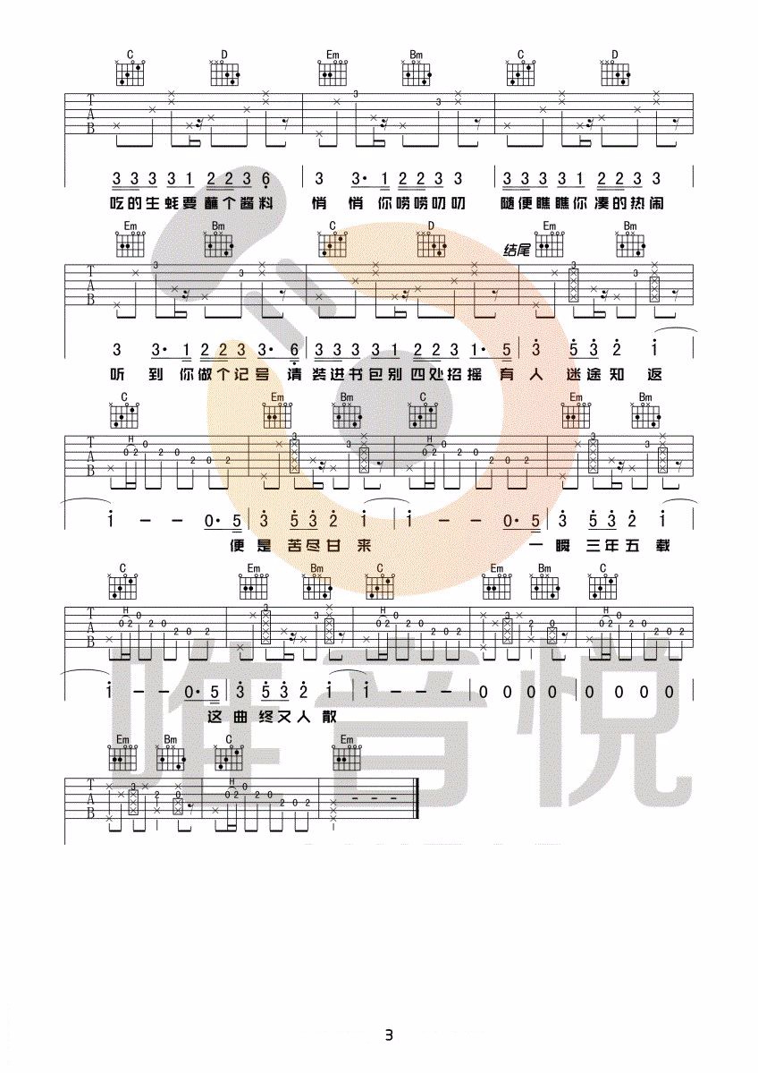 出山吉他谱_花粥/王胜男_《出山》G调原版弹唱六线谱_唯音悦版3