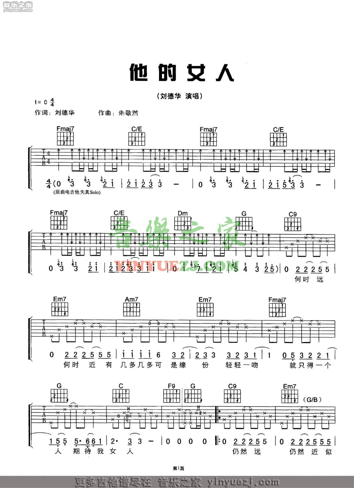 他的女人吉他谱 C调六线谱_音乐之家编配_刘德华1