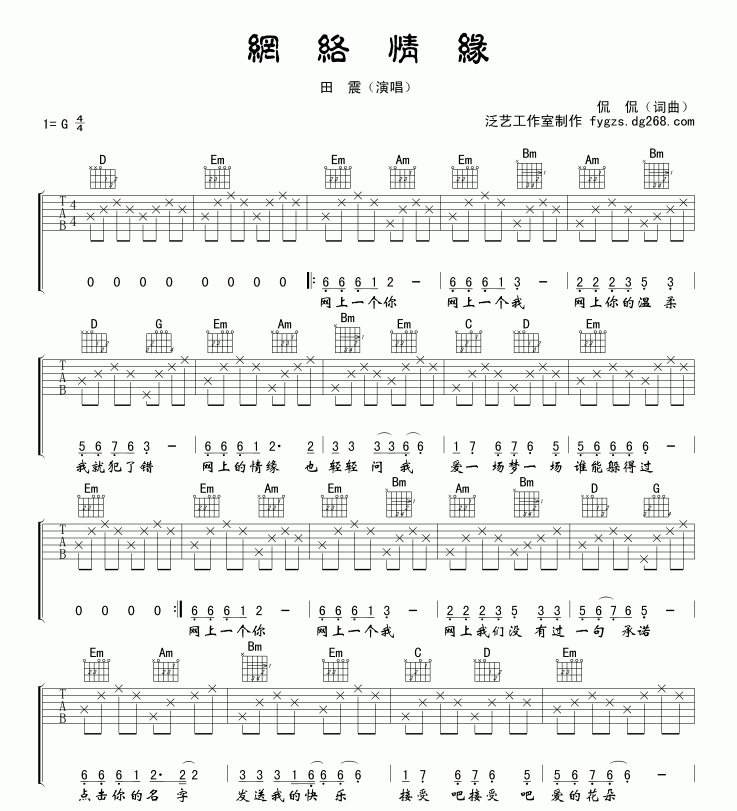 网络情缘吉他谱  侃侃1