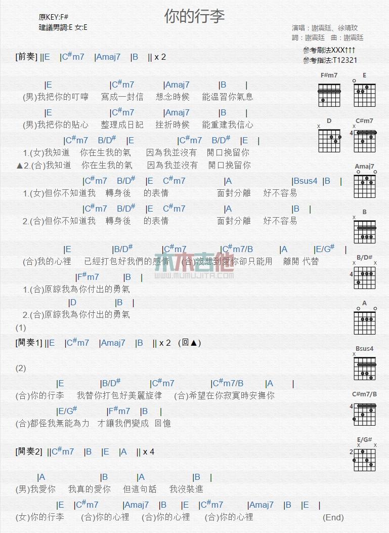 你的行李_吉他谱_谢震廷1