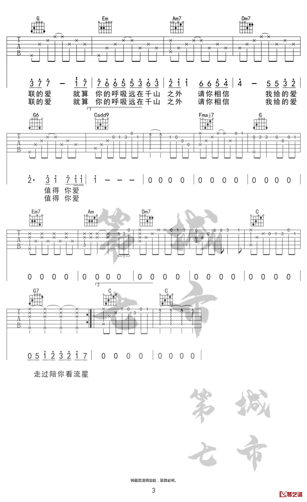 永不失联的爱吉他谱 单依纯 C调弹唱谱3