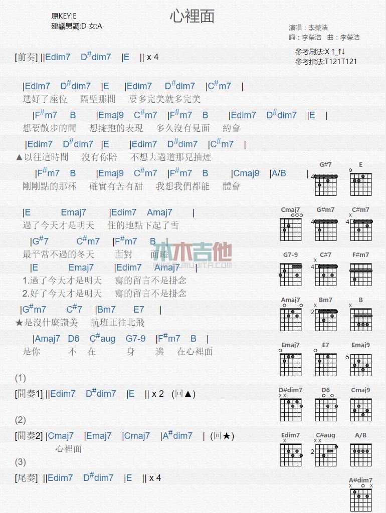心里面_吉他谱_李荣浩1