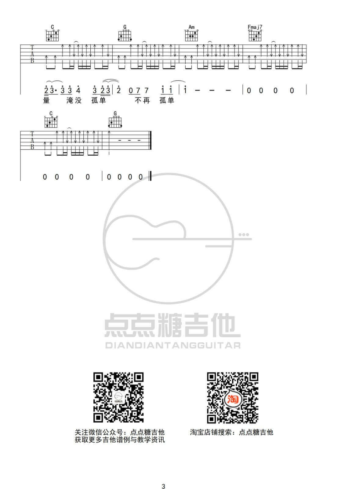 你的答案吉他谱 C调扫弦版-点点糖吉他编配-阿冗1