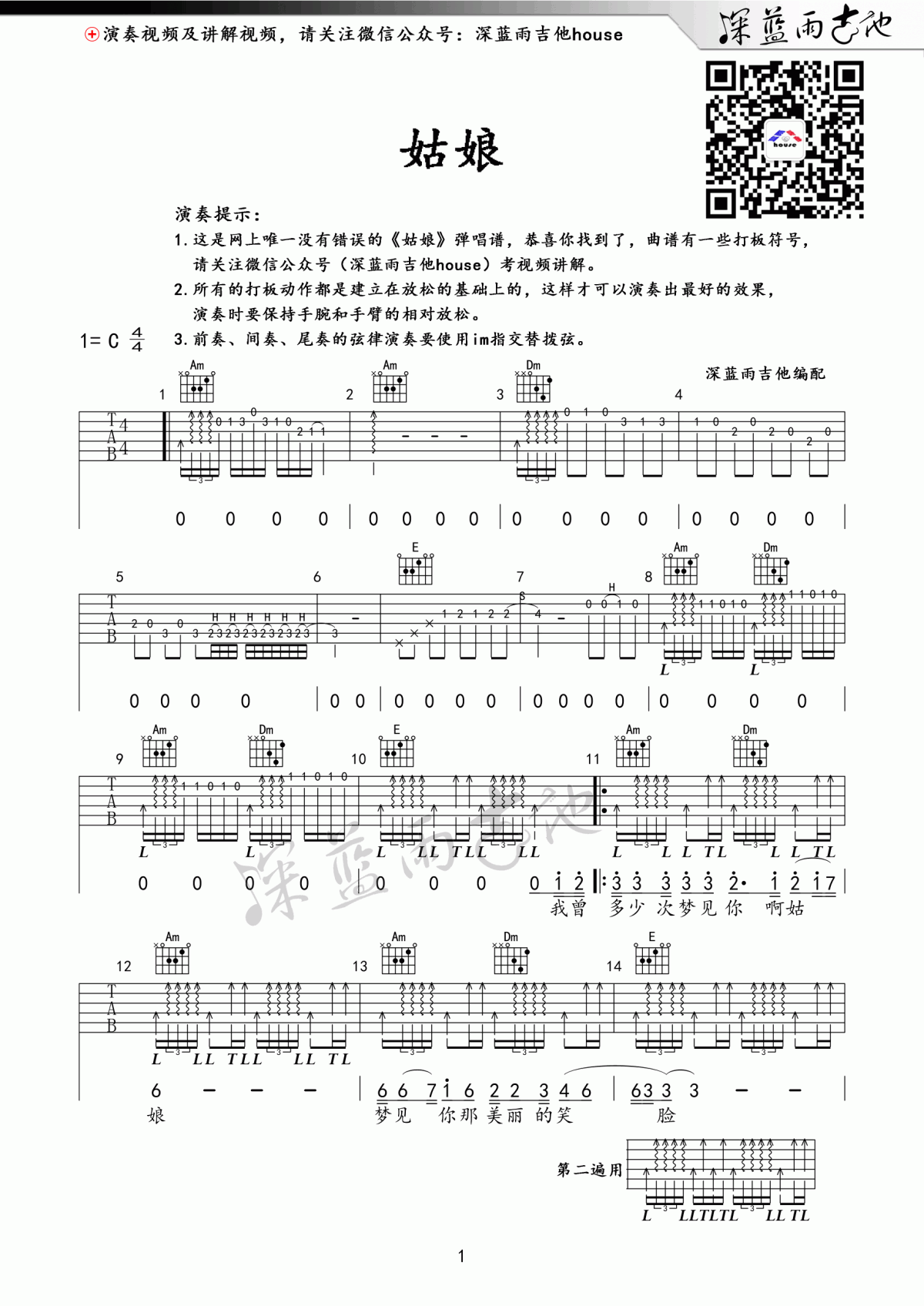 《姑娘》吉他谱 C调 陈楚生1