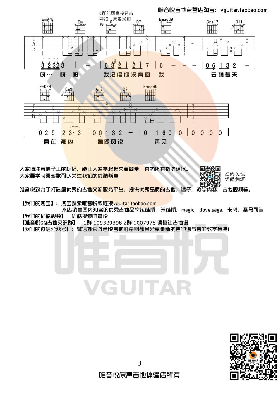 风去云不回_吉他谱_吴京3
