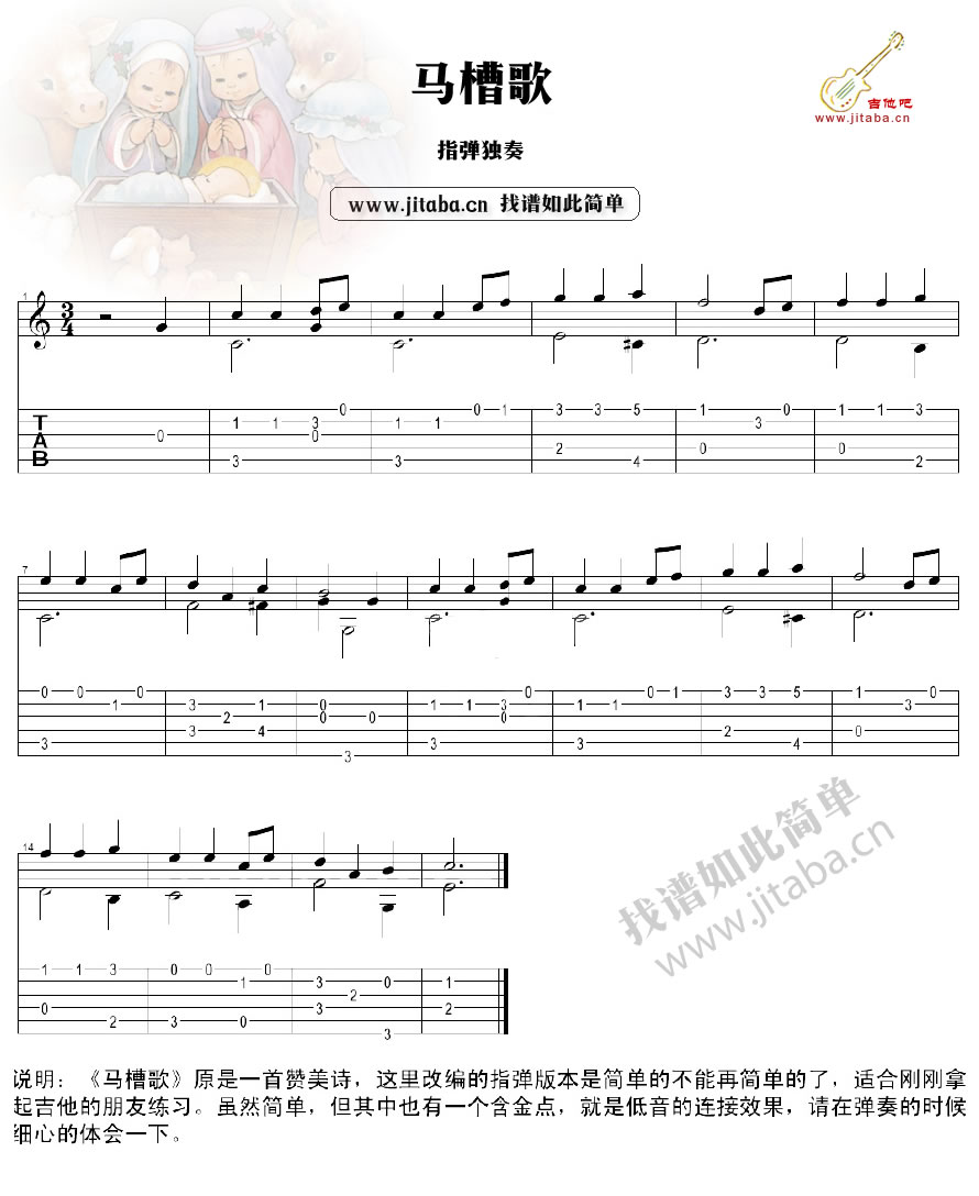 马槽歌吉他谱指弹版-赞美诗-马槽歌吉他独奏谱1