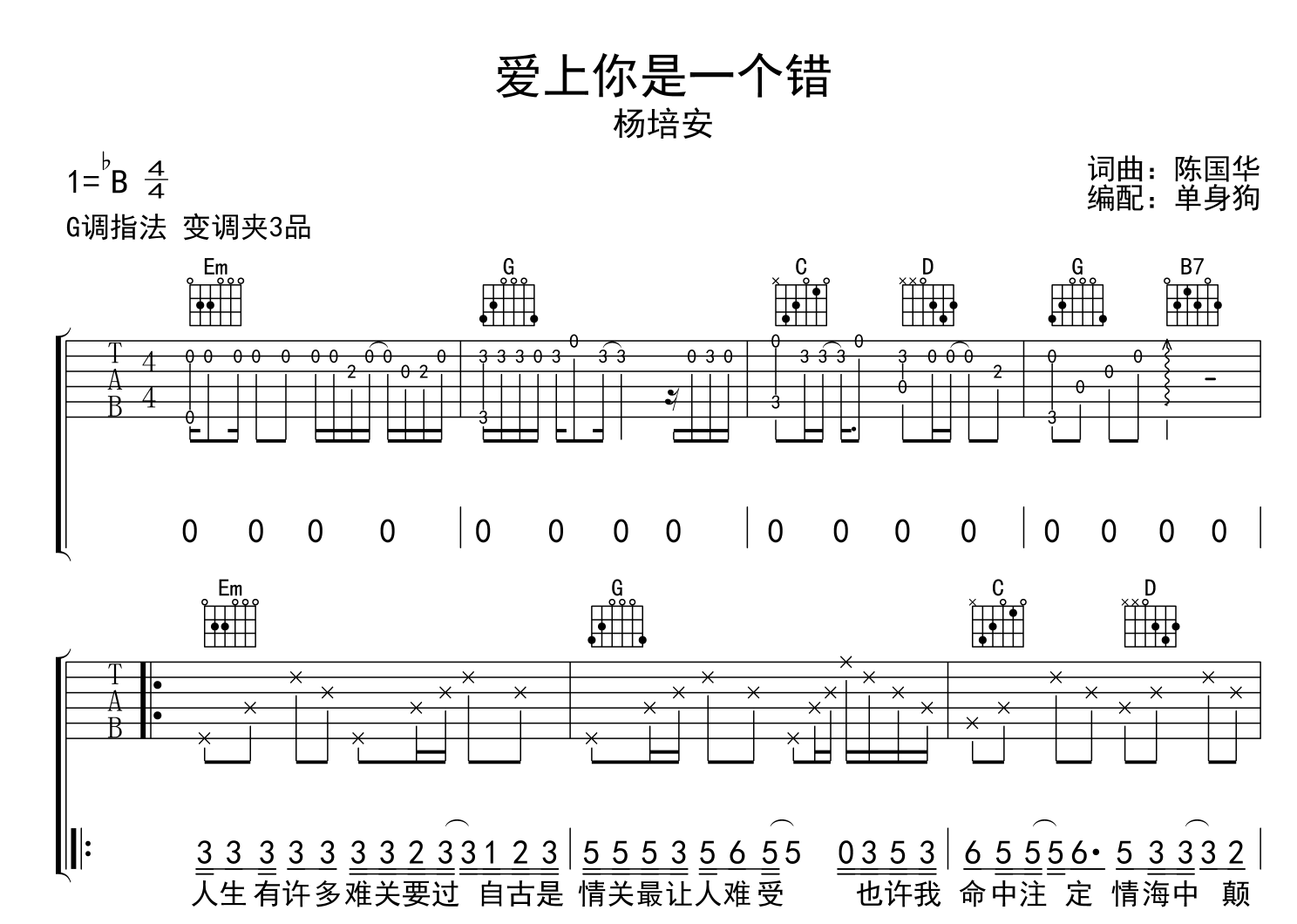 爱上你是一个错吉他谱-杨培安-G调原版弹唱吉他谱1