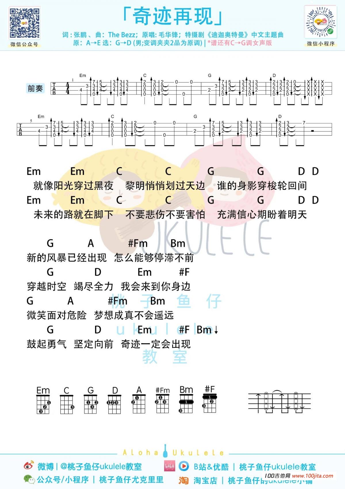 奇迹再现尤克里里谱_奥特曼尤克里里谱1