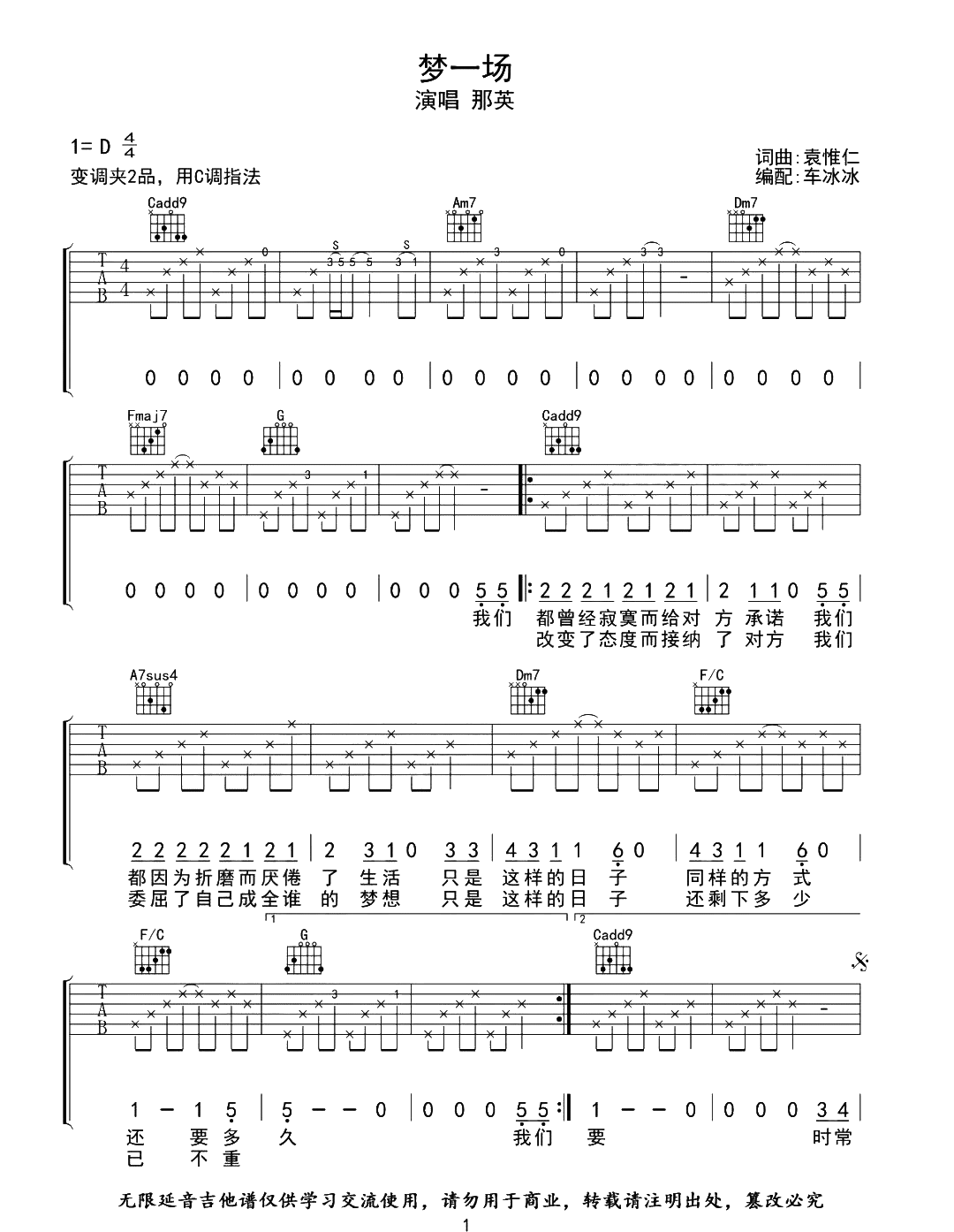 梦一场吉他谱_那英_C调原版弹唱谱-图片谱1