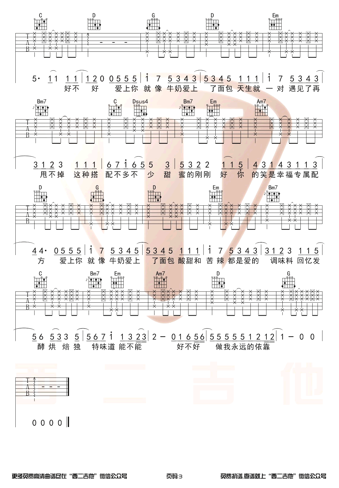 面包牛奶吉他谱_杨紫_《亲爱的热爱的》插曲_G调弹唱谱3