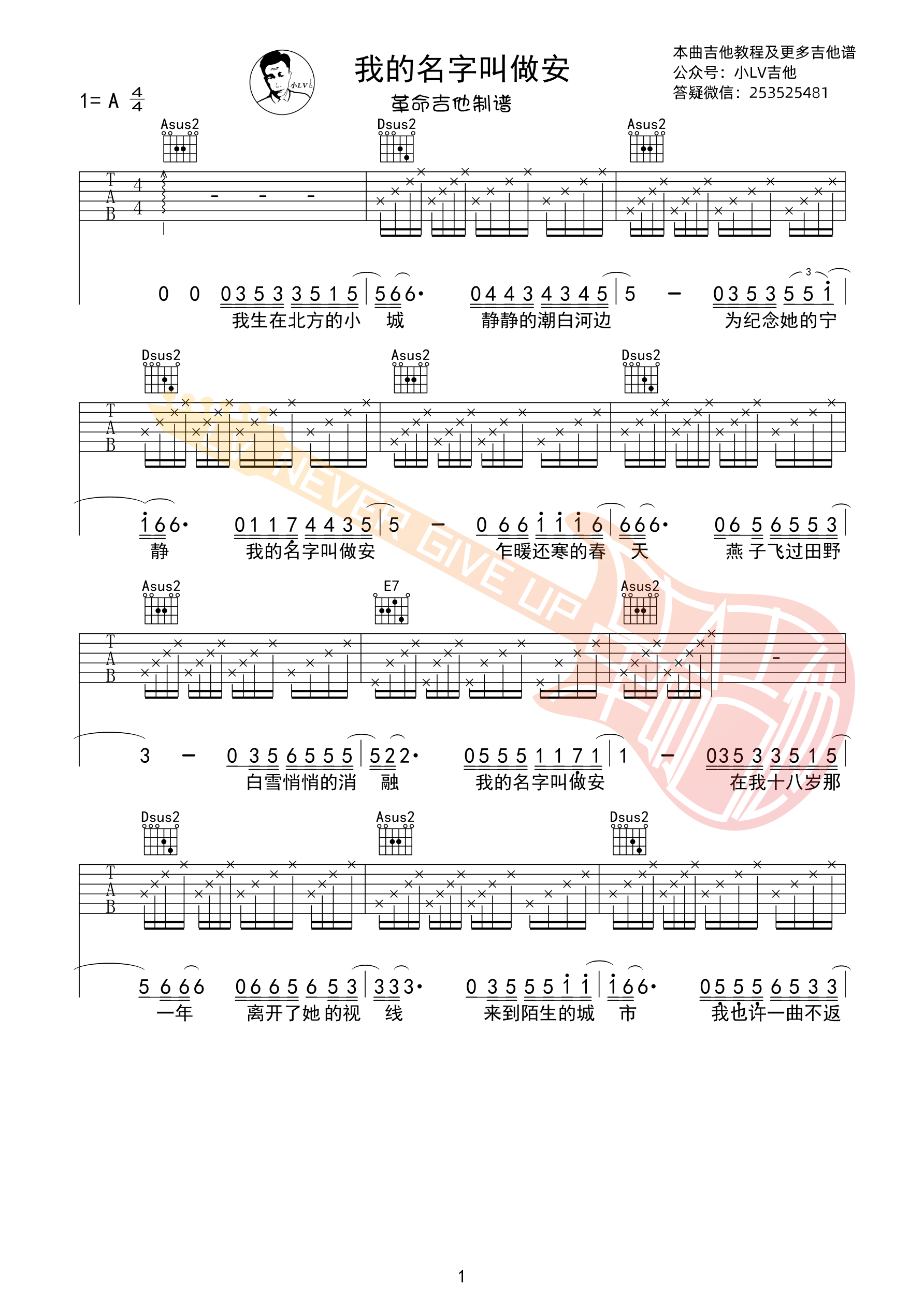 我的名字叫做安吉他谱原版 革命吉他_安来宁1