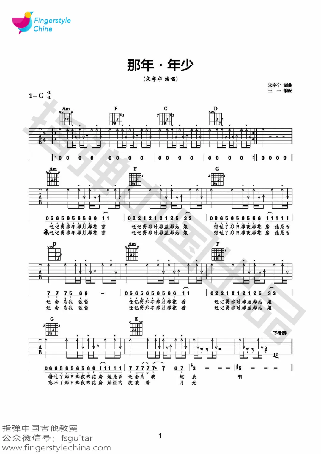 《那年年少》吉他谱_宋宇宁_C调弹唱六线谱1