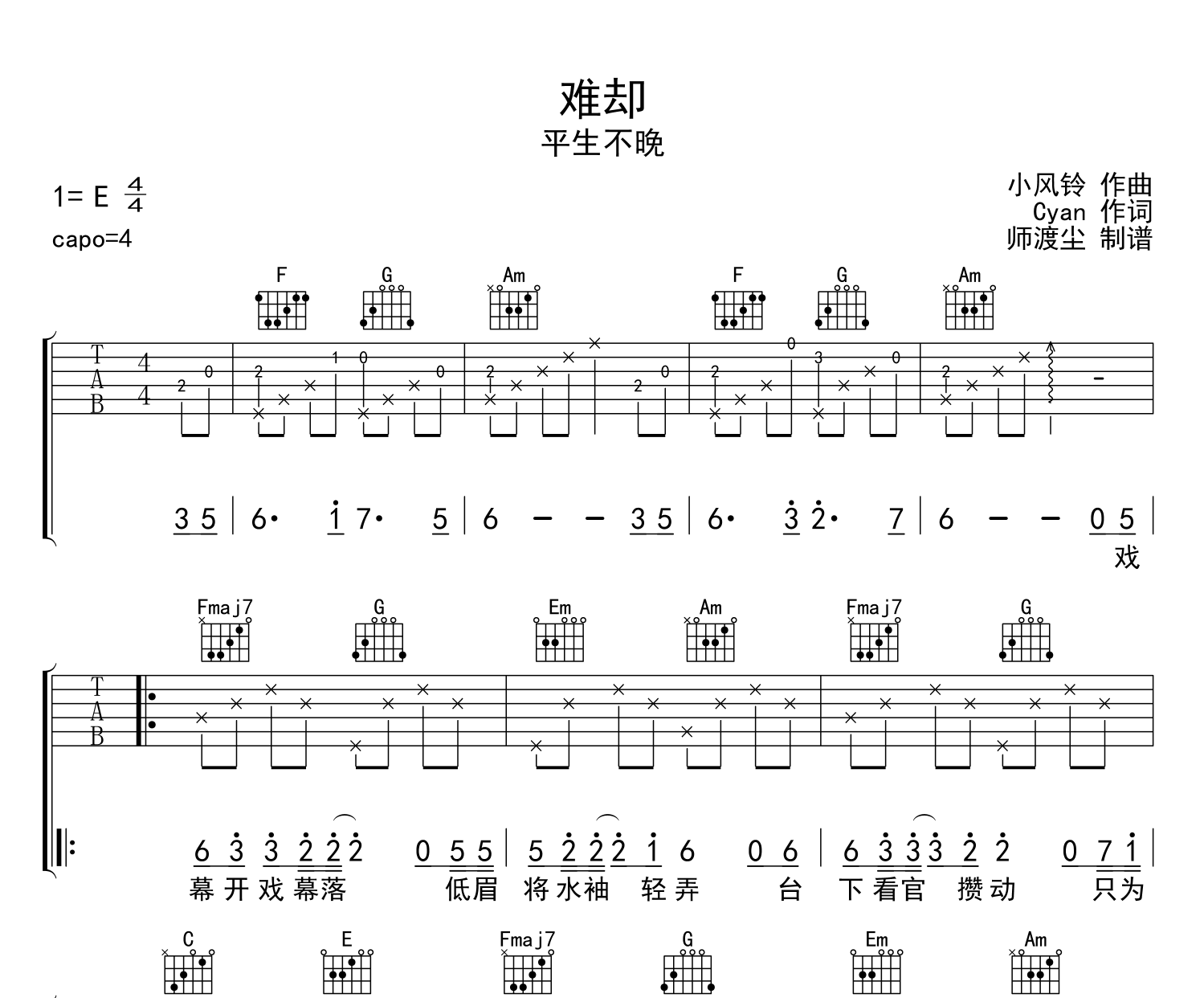 难却吉他谱 平生不晚 C调吉他弹唱六线谱1