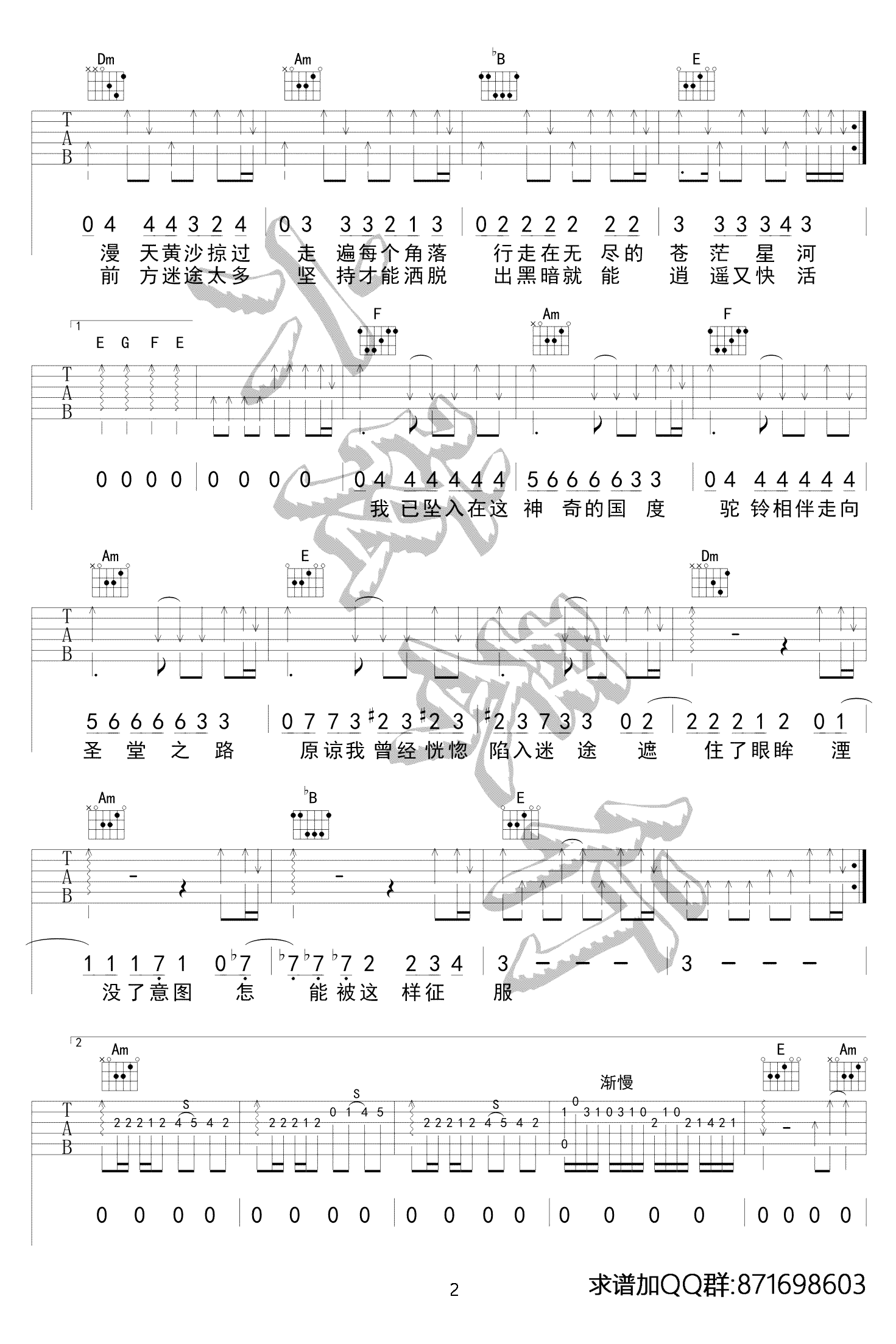 展展与罗罗《沙漠骆驼》C调原版弹唱吉他六线谱_抖音热曲2