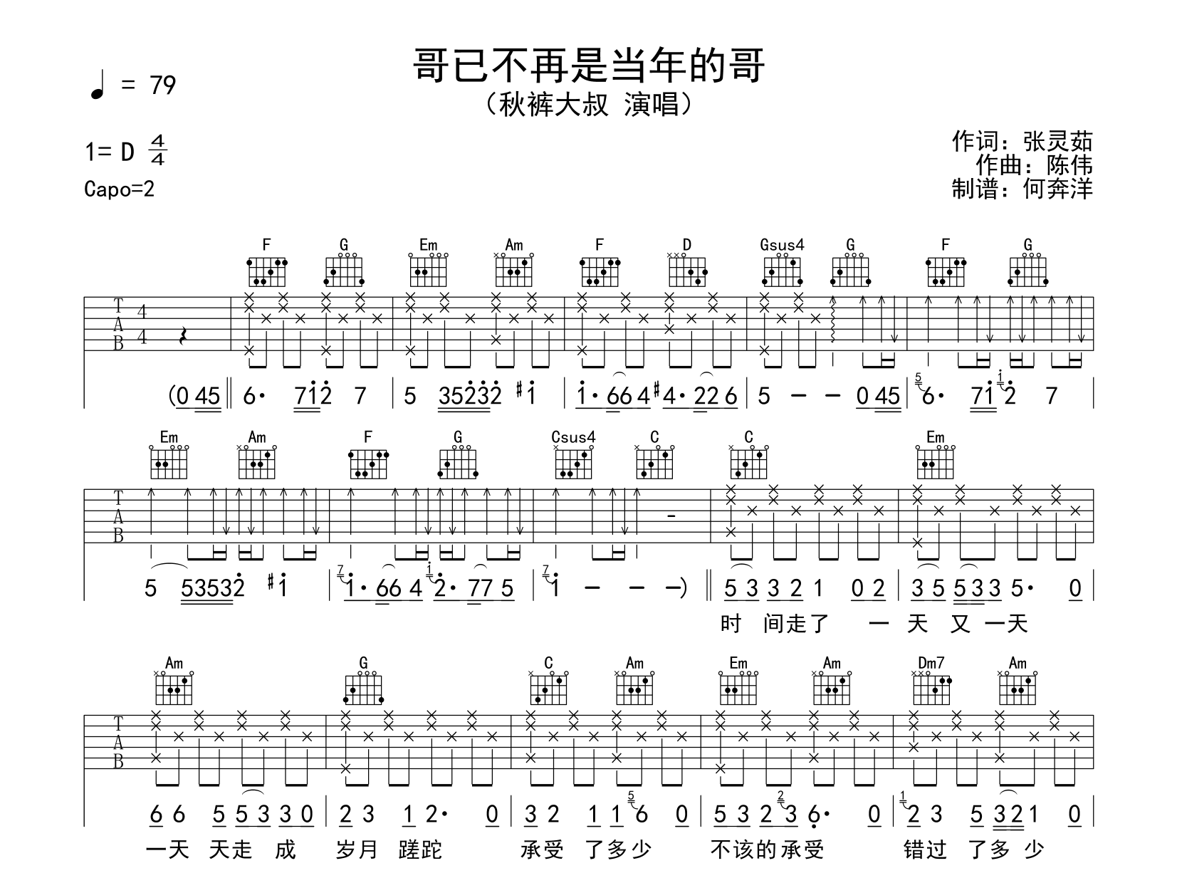 《哥已不再是当年的哥》吉他谱_秋裤大叔_C调原版吉他谱1