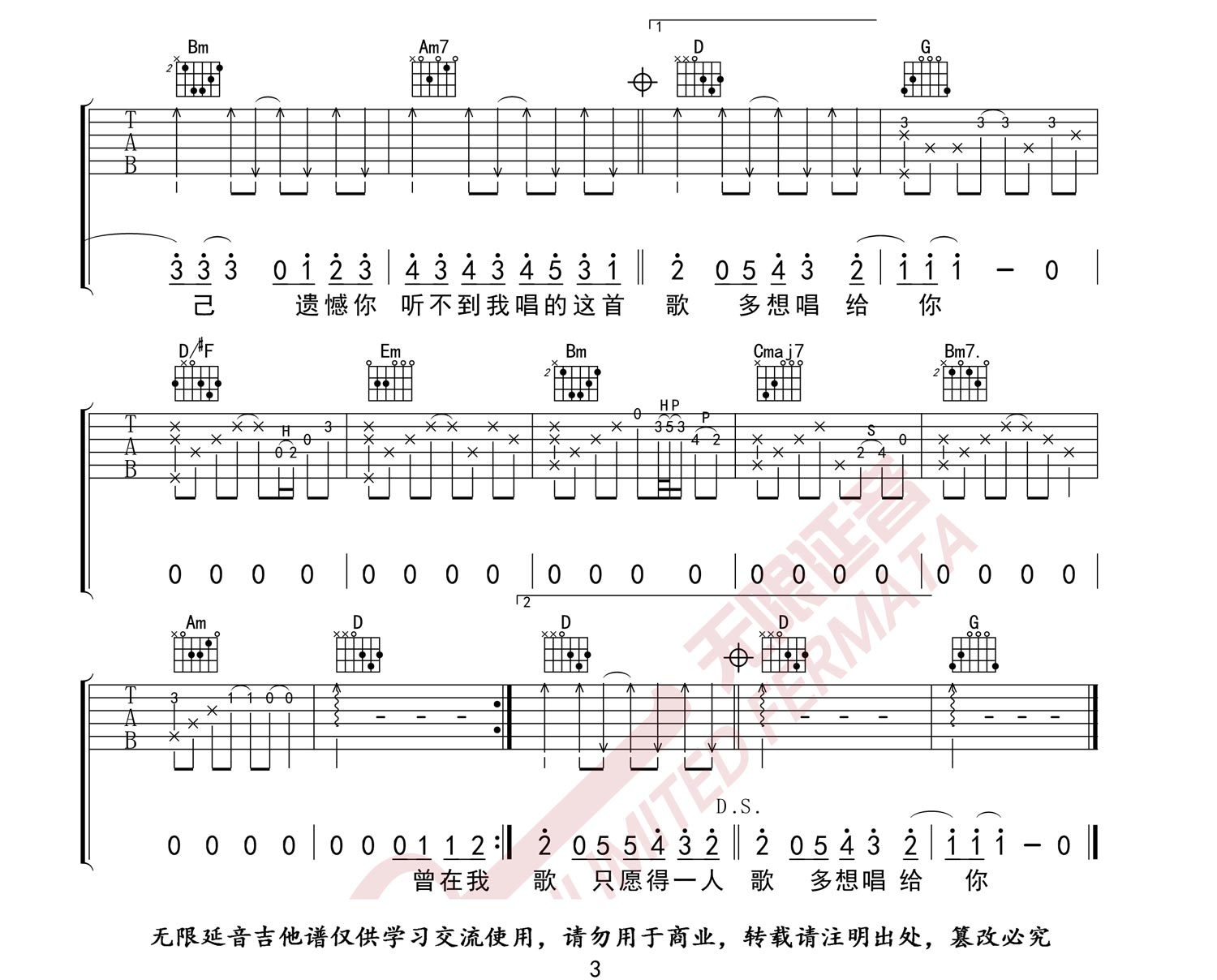 愿得一人心吉他谱_李行亮_G调指法编配_吉他弹唱六线谱3