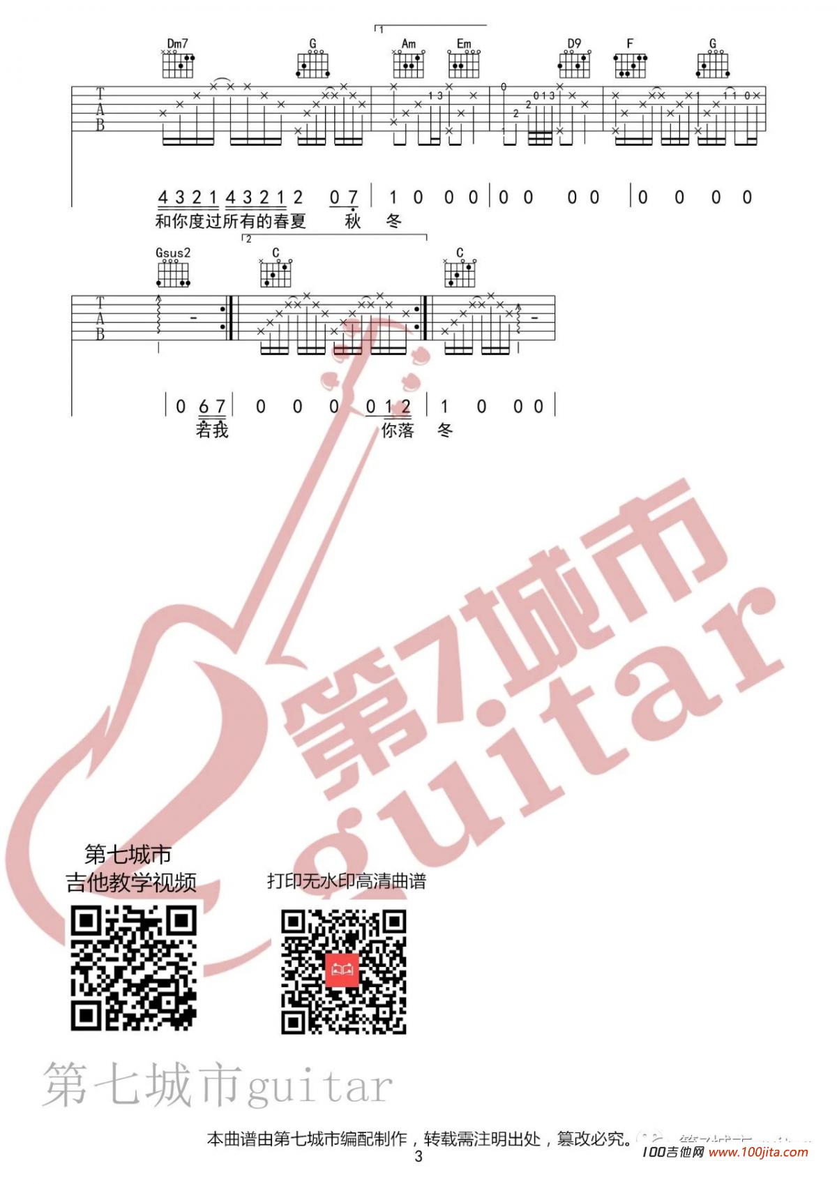 奔赴星空吉他谱_尹昔眠_C调吉他弹唱谱六线谱2