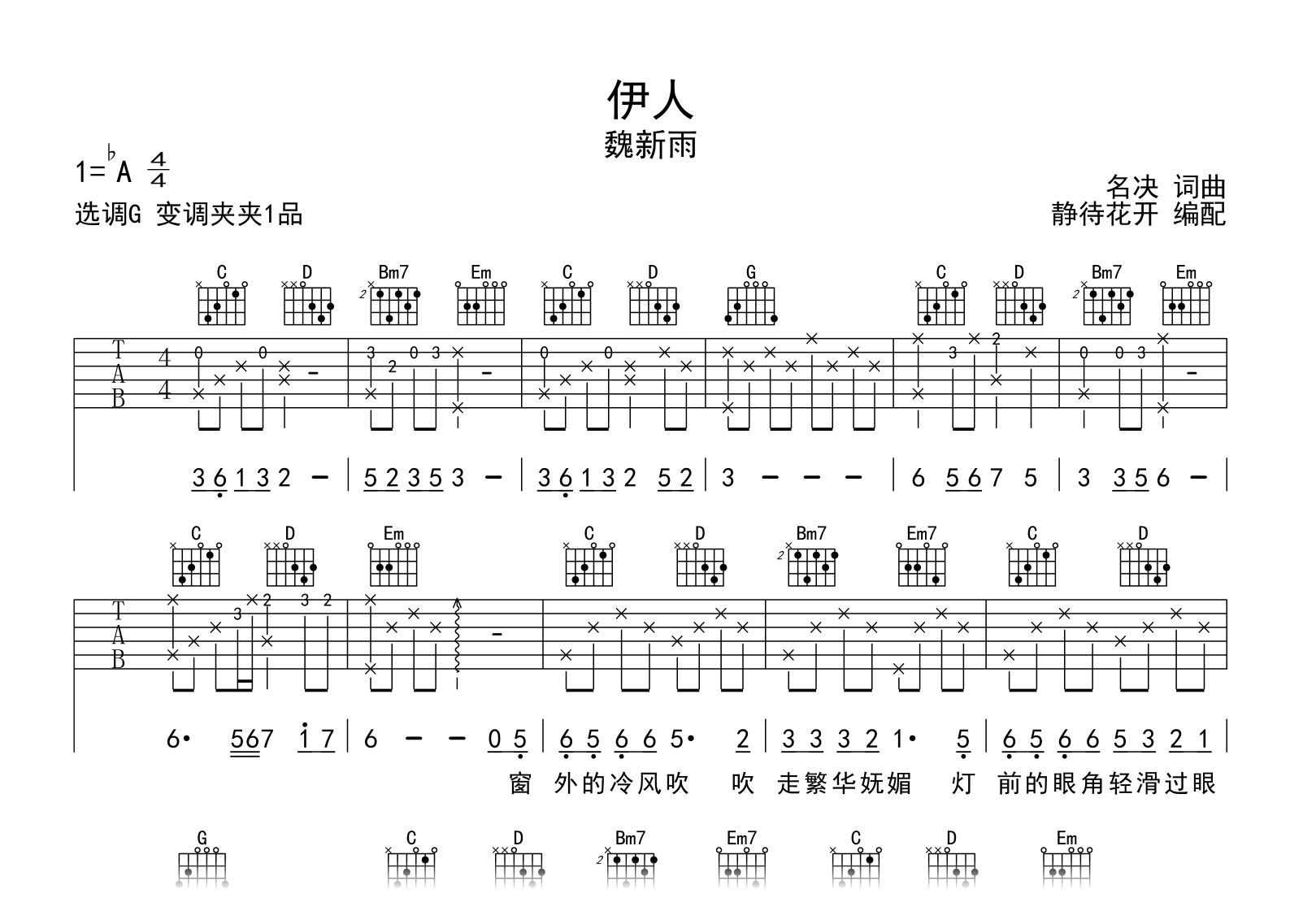伊人吉他谱_魏新雨_G调弹唱谱_高清图片谱1