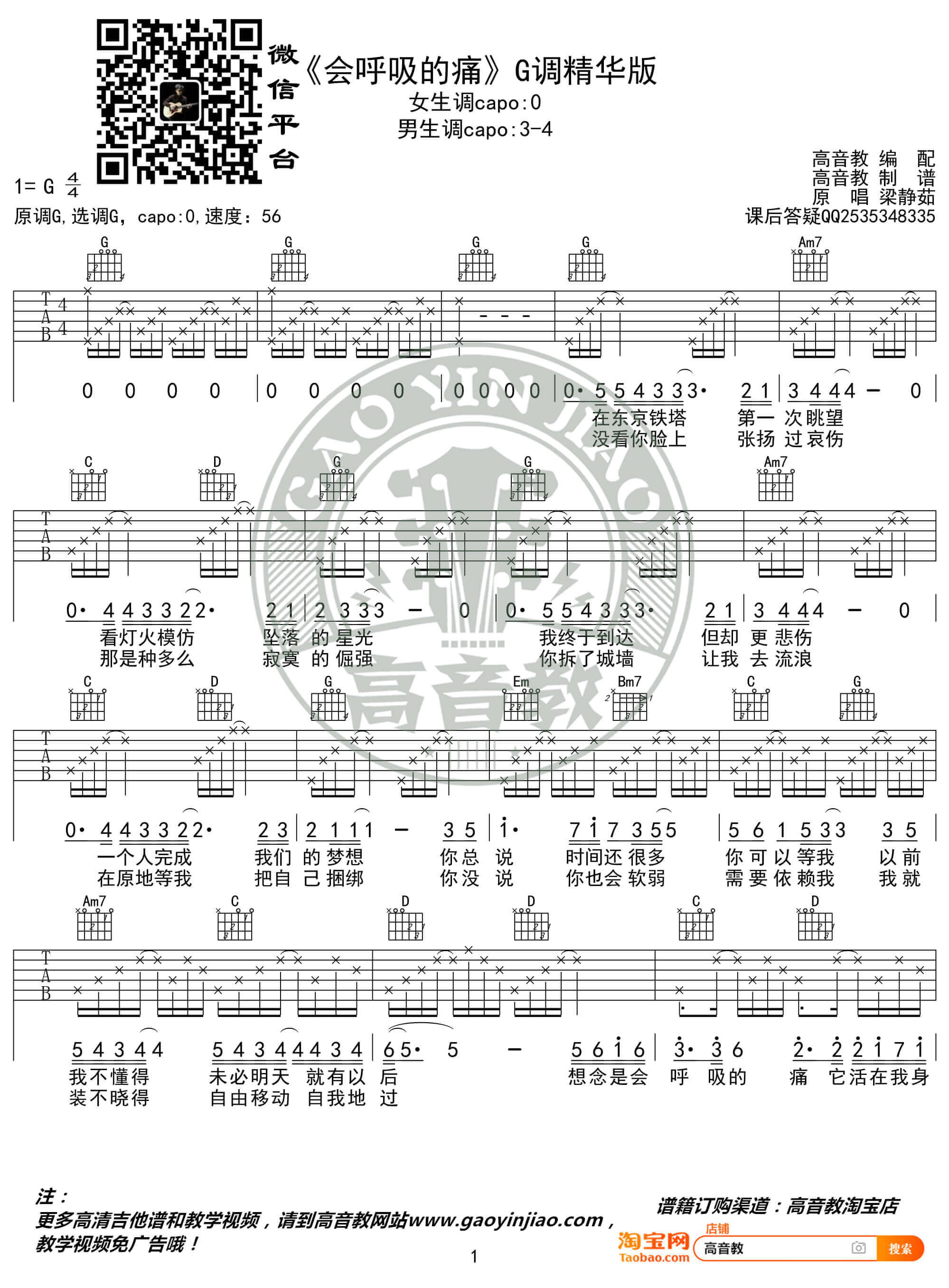 梁静茹《会呼吸的痛》吉他谱-G调精华版六线谱-高音教1