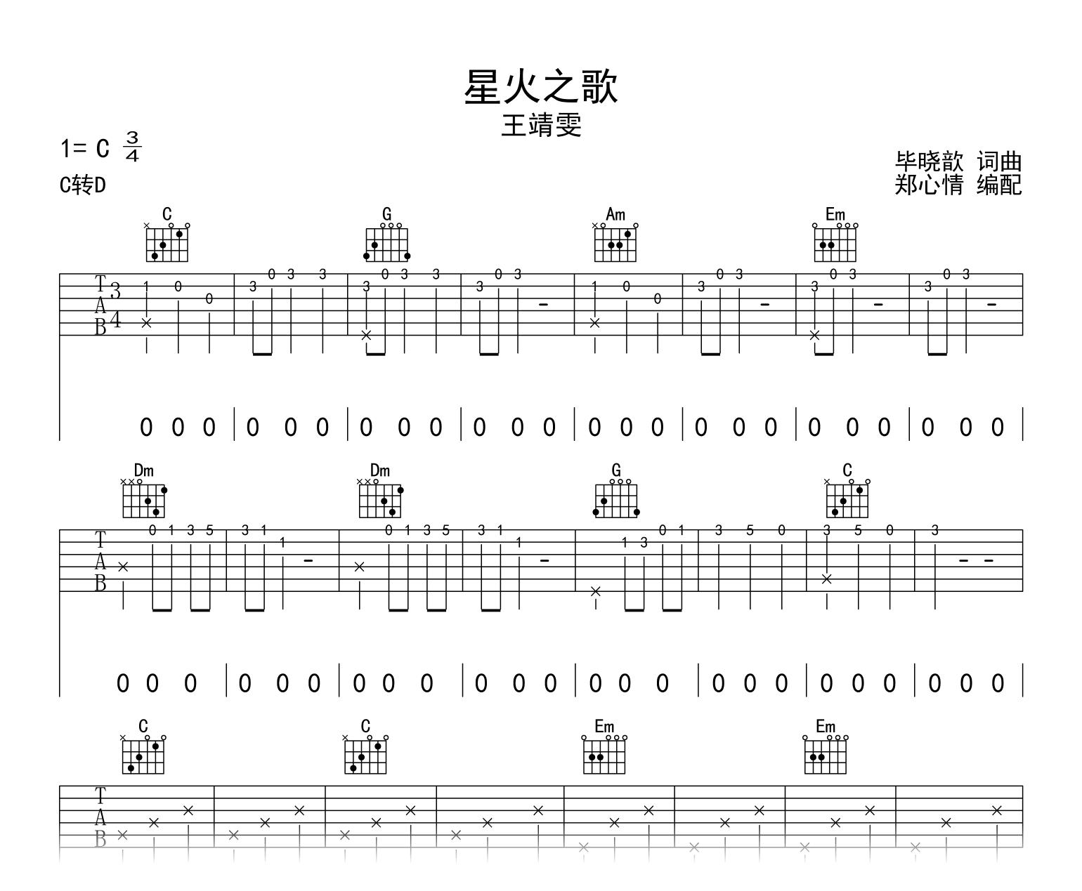 星火之歌吉他谱_王靖雯_C调弹唱谱_完整六线谱1