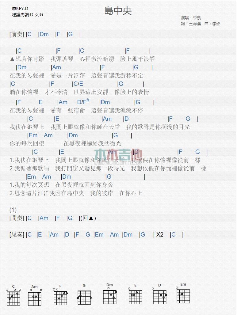 岛中央吉他谱_李泉_吉他弹唱谱1