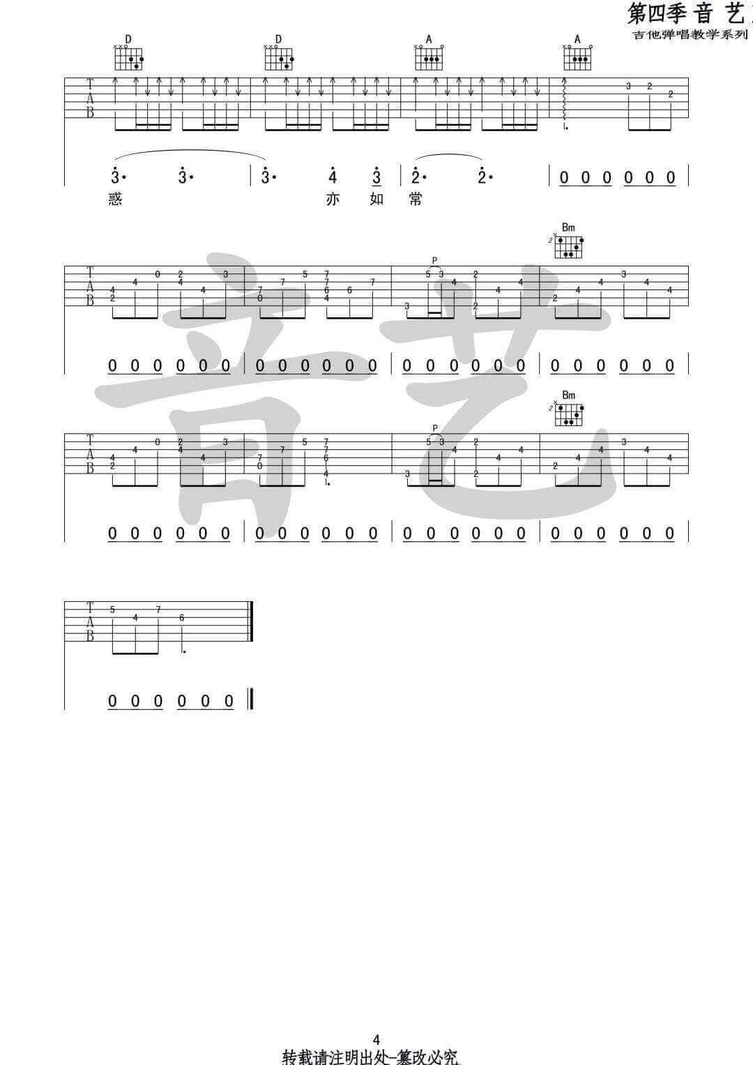 来信吉他谱 G调-陈鸿宇1