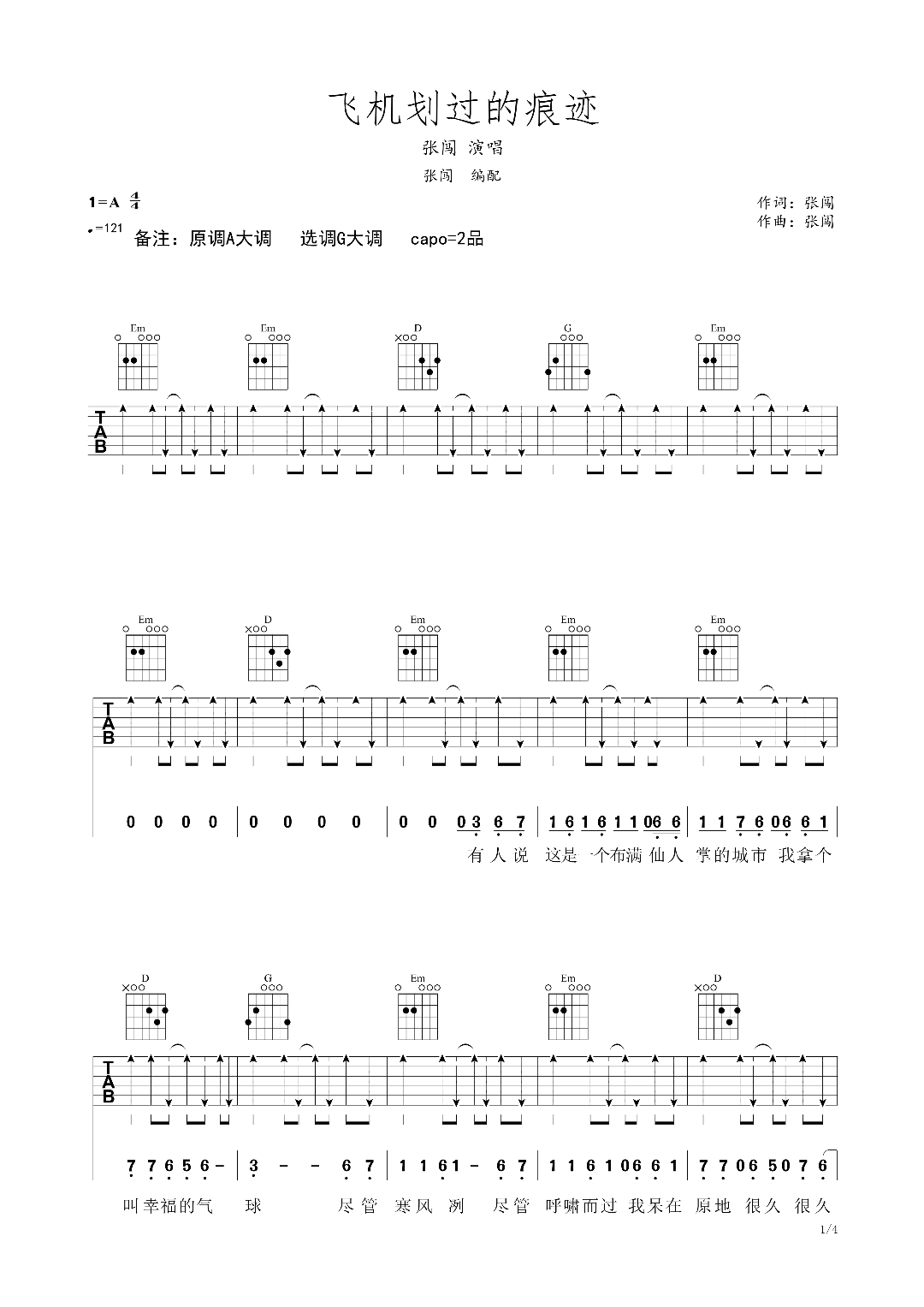 《飞机划过的痕迹》吉他谱_张闯_G调弹唱六线谱1