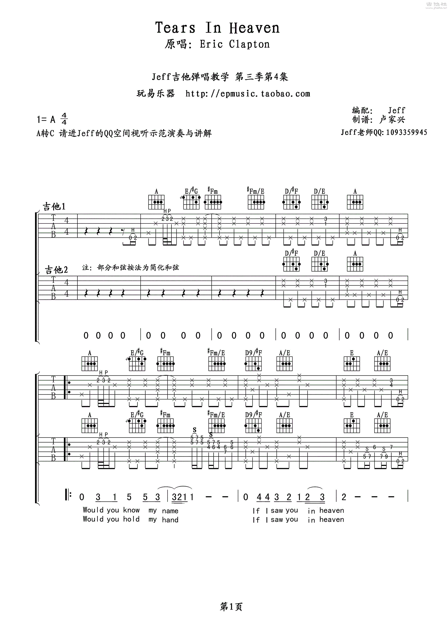 Tears In Heaven吉他谱 泪洒天堂六线谱 双吉他教学视频1