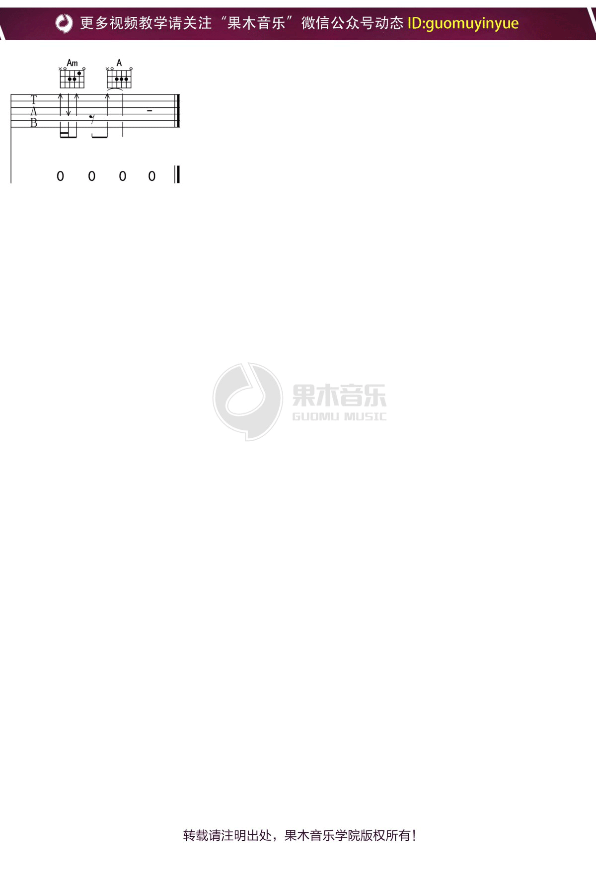 《陈胜吴广》吉他谱_超载乐队_A调弹唱六线谱6