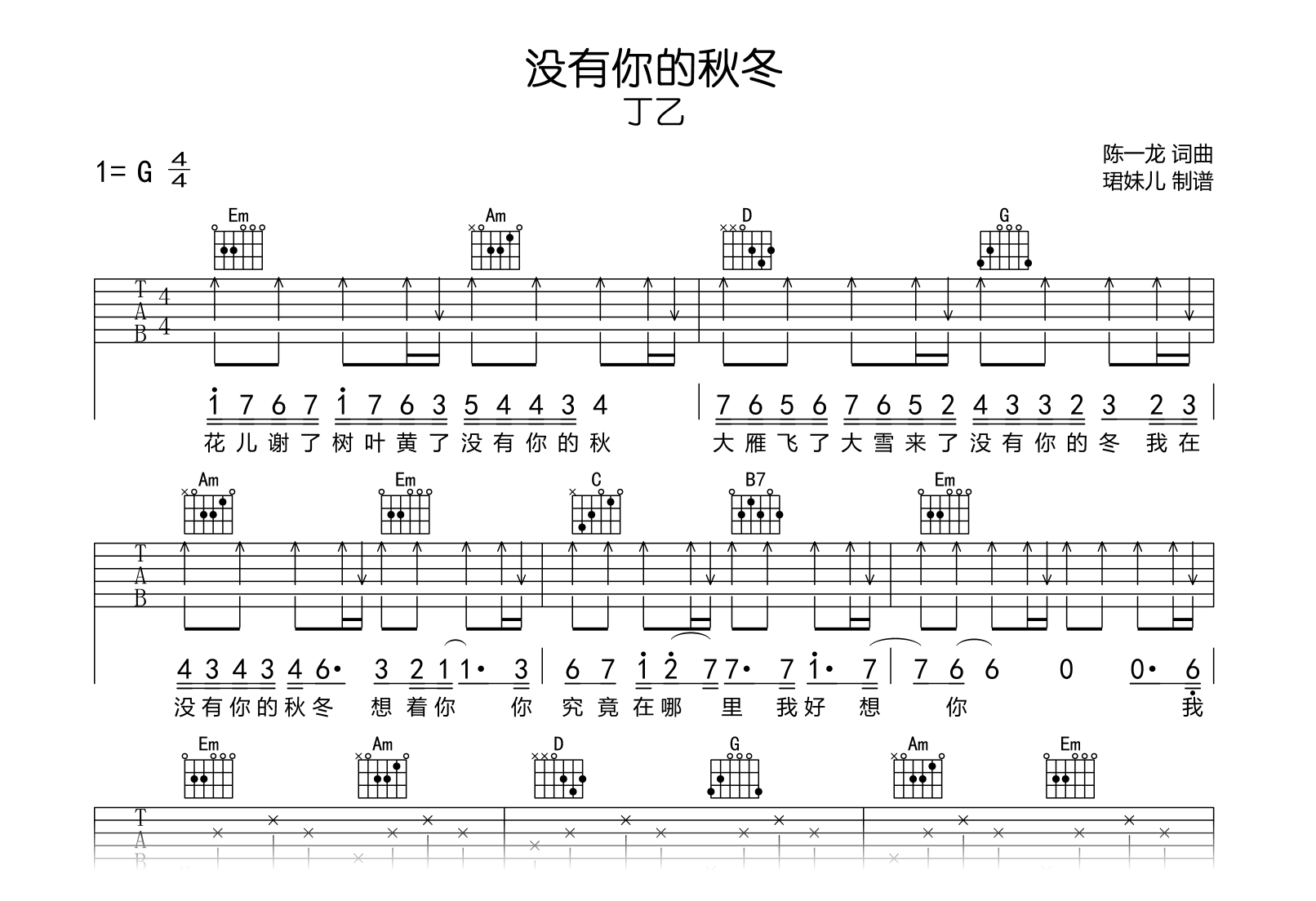 没有你的秋冬吉他谱_丁乙_G调弹唱谱_完整高清版1